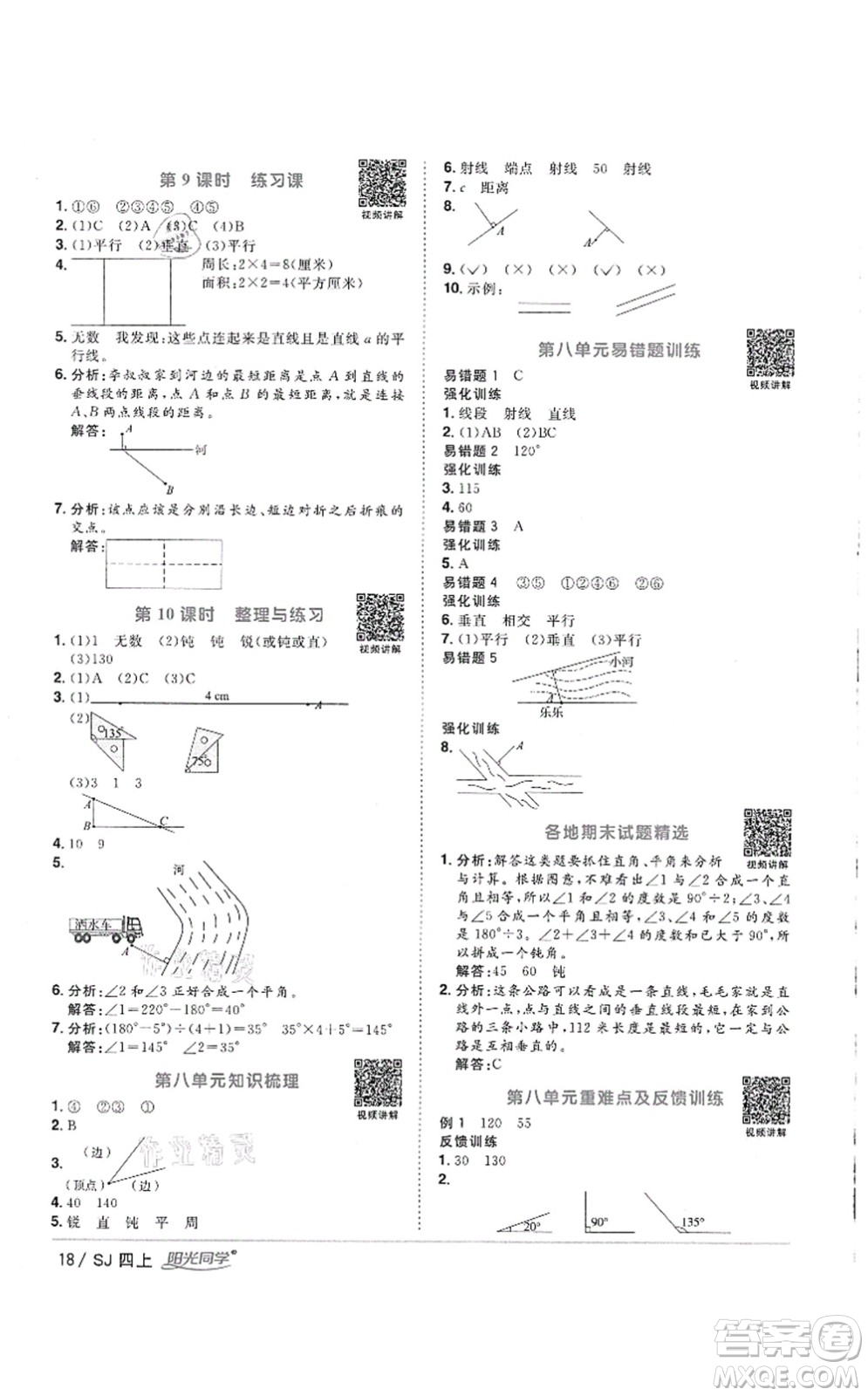 江西教育出版社2021陽(yáng)光同學(xué)課時(shí)優(yōu)化作業(yè)四年級(jí)數(shù)學(xué)上冊(cè)SJ蘇教版徐州專版答案