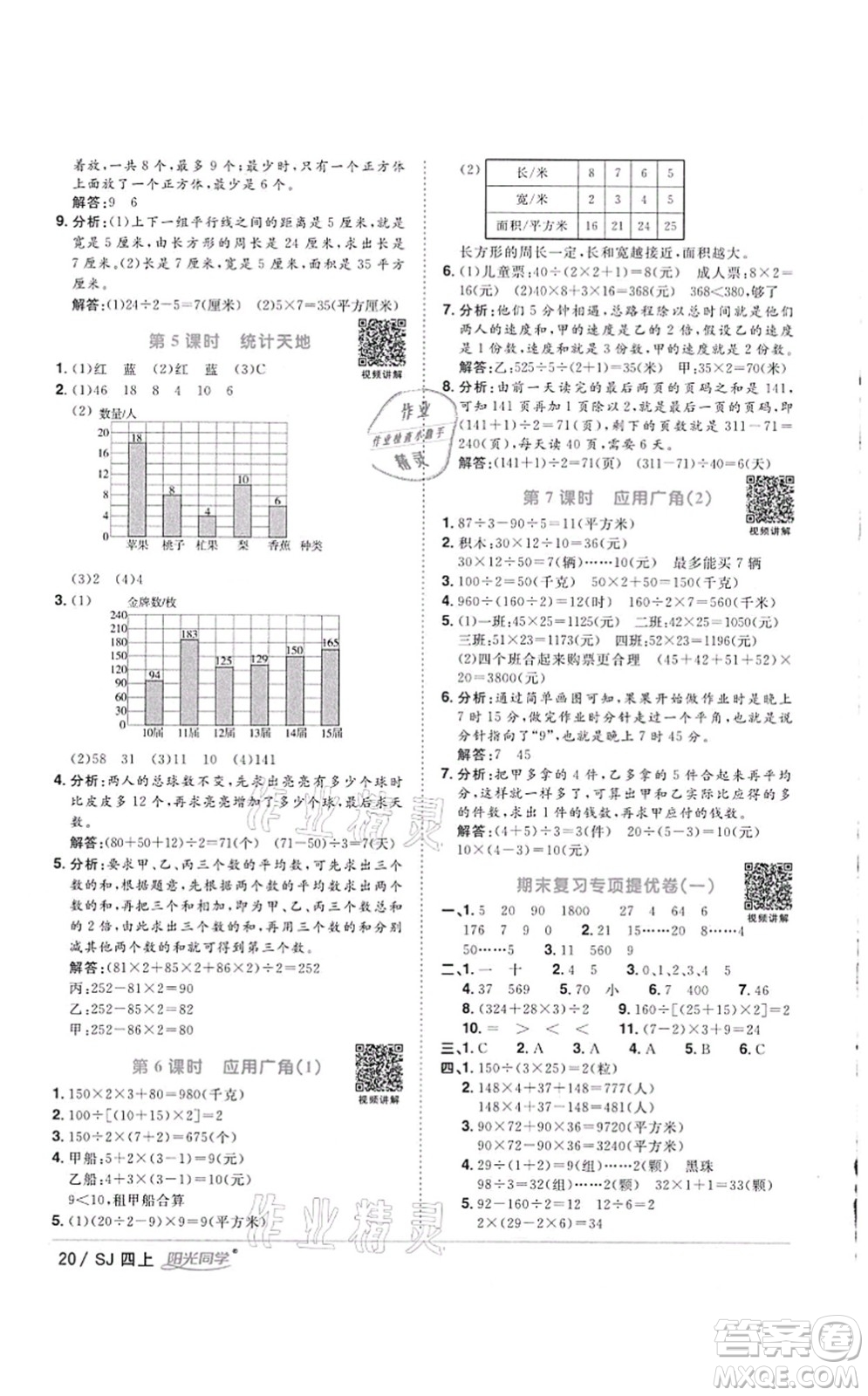 江西教育出版社2021陽(yáng)光同學(xué)課時(shí)優(yōu)化作業(yè)四年級(jí)數(shù)學(xué)上冊(cè)SJ蘇教版徐州專版答案