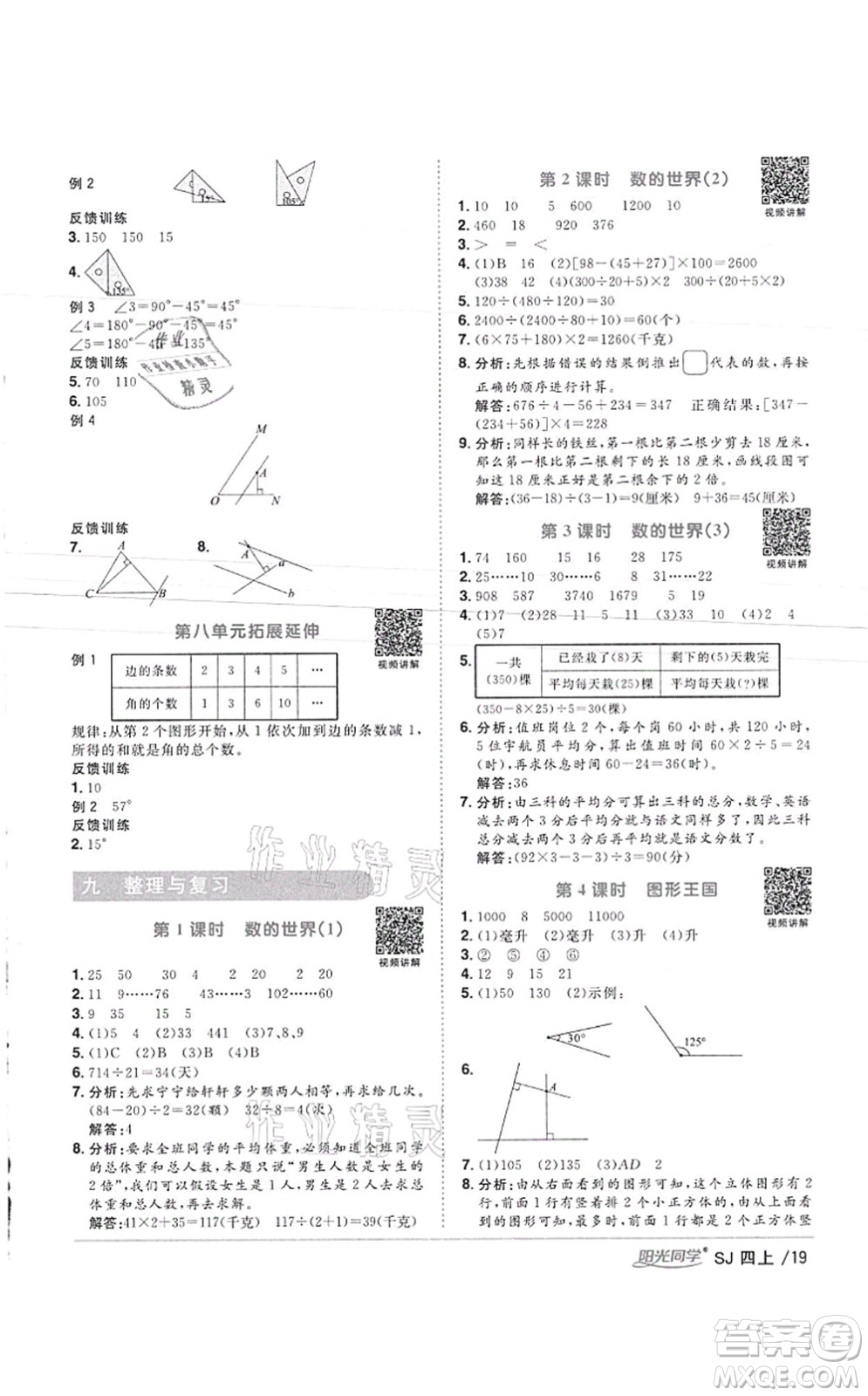 江西教育出版社2021陽(yáng)光同學(xué)課時(shí)優(yōu)化作業(yè)四年級(jí)數(shù)學(xué)上冊(cè)SJ蘇教版徐州專版答案