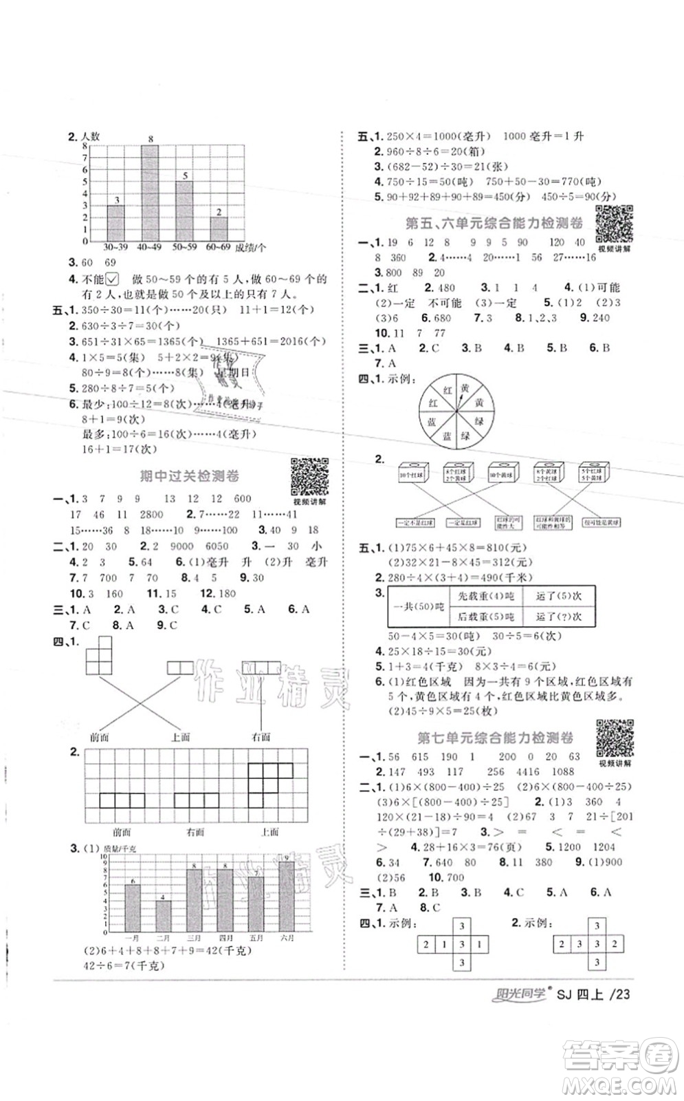 江西教育出版社2021陽(yáng)光同學(xué)課時(shí)優(yōu)化作業(yè)四年級(jí)數(shù)學(xué)上冊(cè)SJ蘇教版徐州專版答案