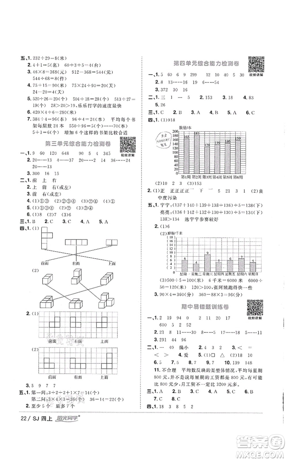 江西教育出版社2021陽(yáng)光同學(xué)課時(shí)優(yōu)化作業(yè)四年級(jí)數(shù)學(xué)上冊(cè)SJ蘇教版徐州專版答案