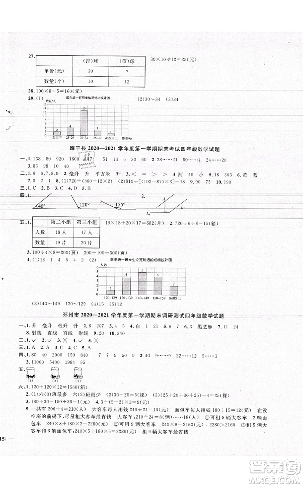 江西教育出版社2021陽(yáng)光同學(xué)課時(shí)優(yōu)化作業(yè)四年級(jí)數(shù)學(xué)上冊(cè)SJ蘇教版徐州專版答案