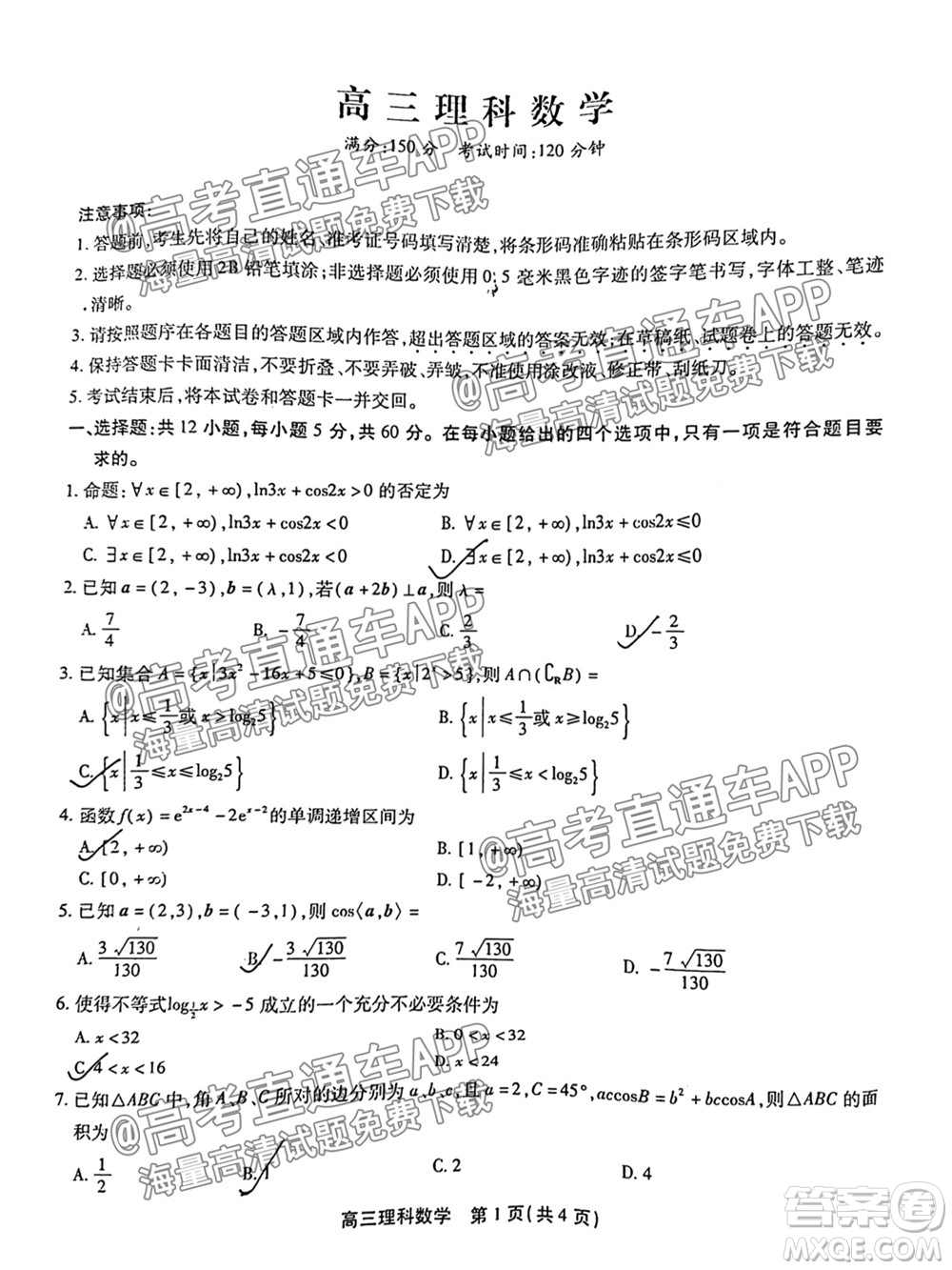 2022屆安徽鼎尖教育高三10月聯(lián)考理科數(shù)學(xué)試題及答案