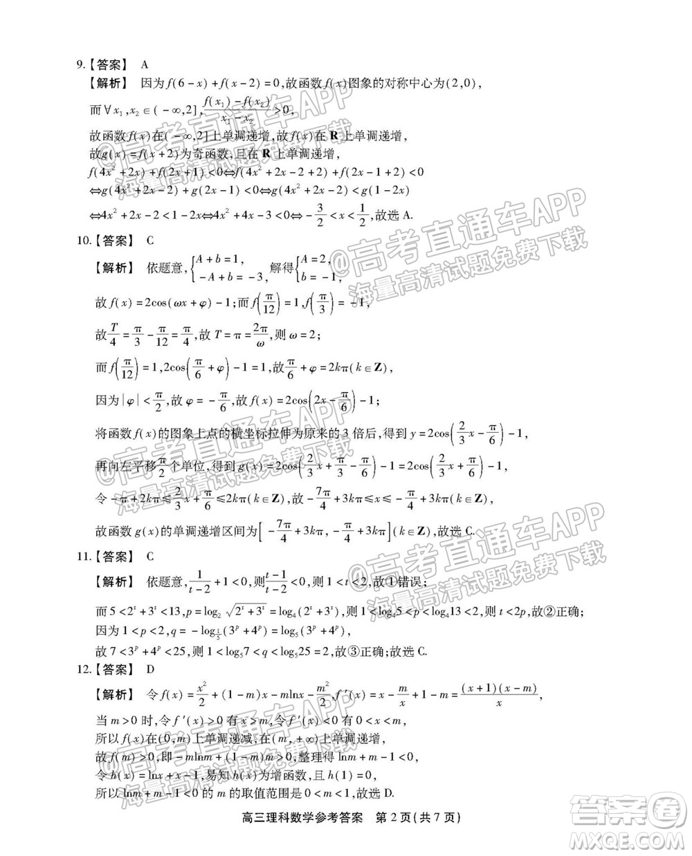 2022屆安徽鼎尖教育高三10月聯(lián)考理科數(shù)學(xué)試題及答案