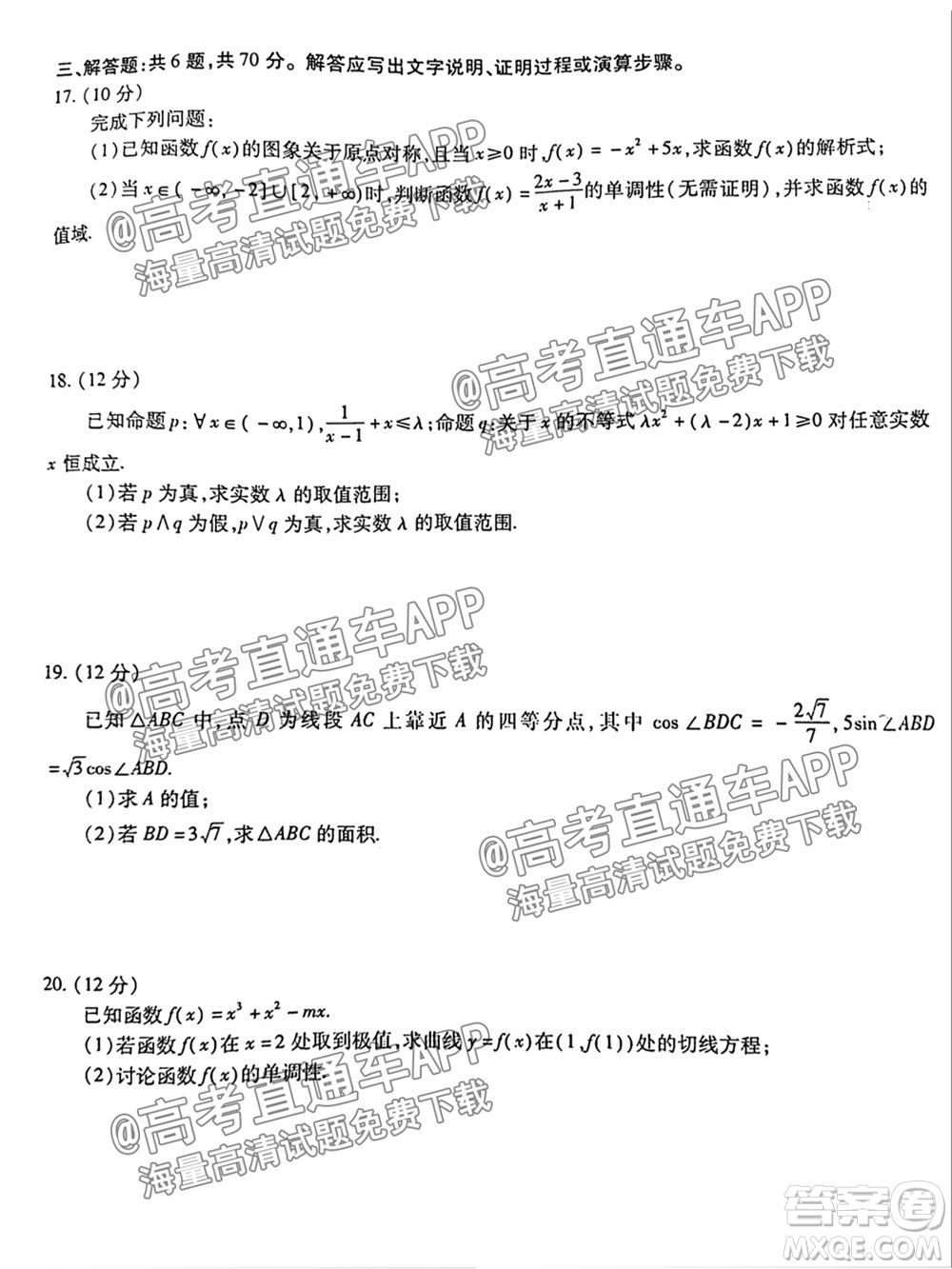 2022屆安徽鼎尖教育高三10月聯(lián)考理科數(shù)學(xué)試題及答案