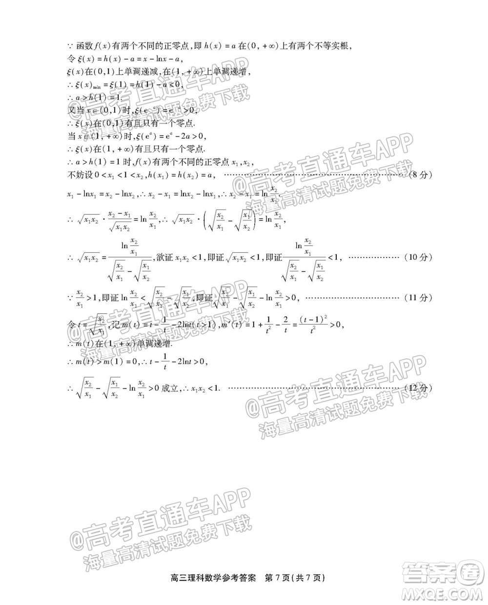 2022屆安徽鼎尖教育高三10月聯(lián)考理科數(shù)學(xué)試題及答案