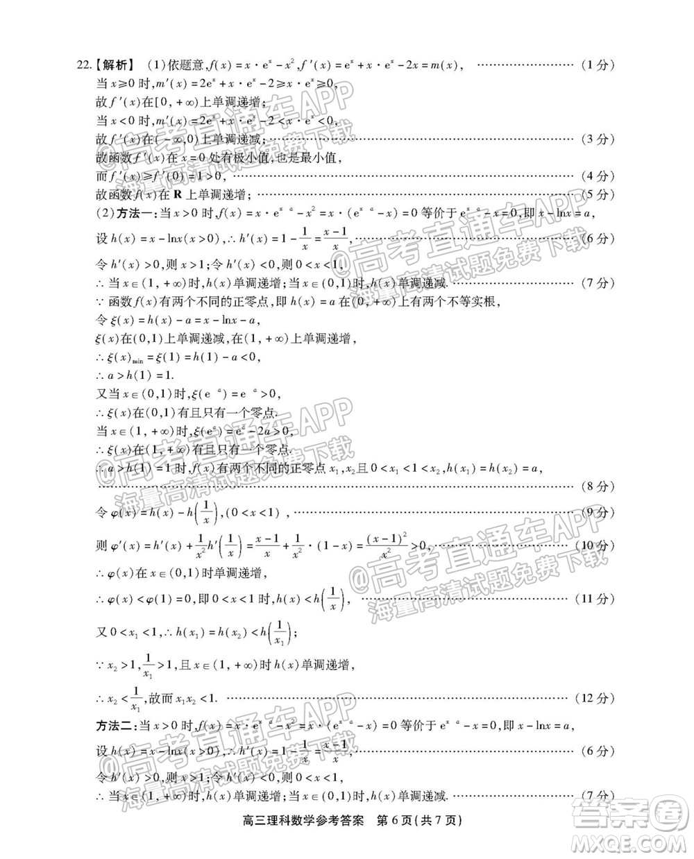 2022屆安徽鼎尖教育高三10月聯(lián)考理科數(shù)學(xué)試題及答案