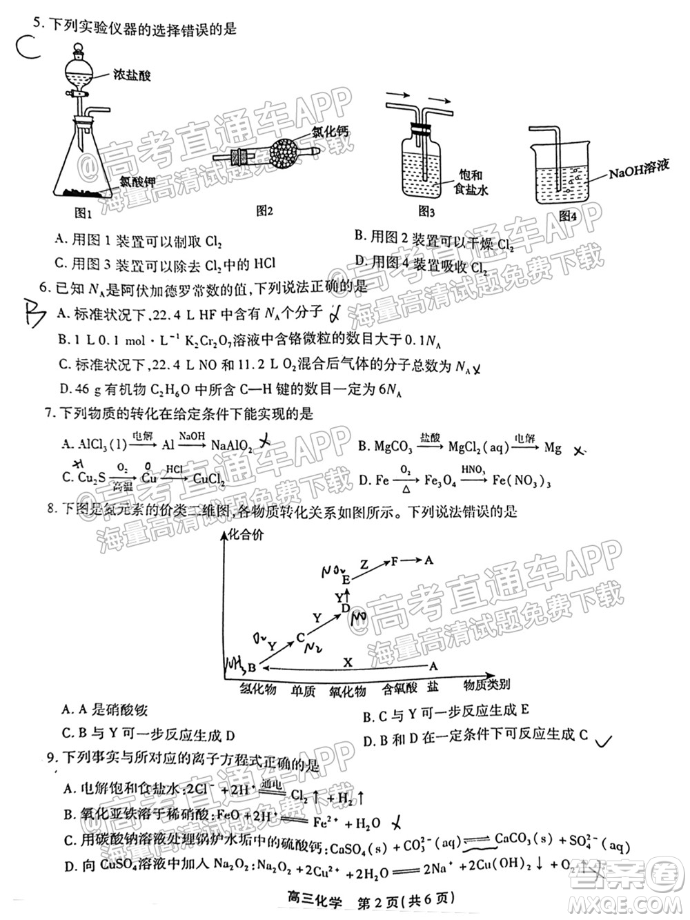 2022屆安徽鼎尖教育高三10月聯(lián)考化學(xué)試題及答案