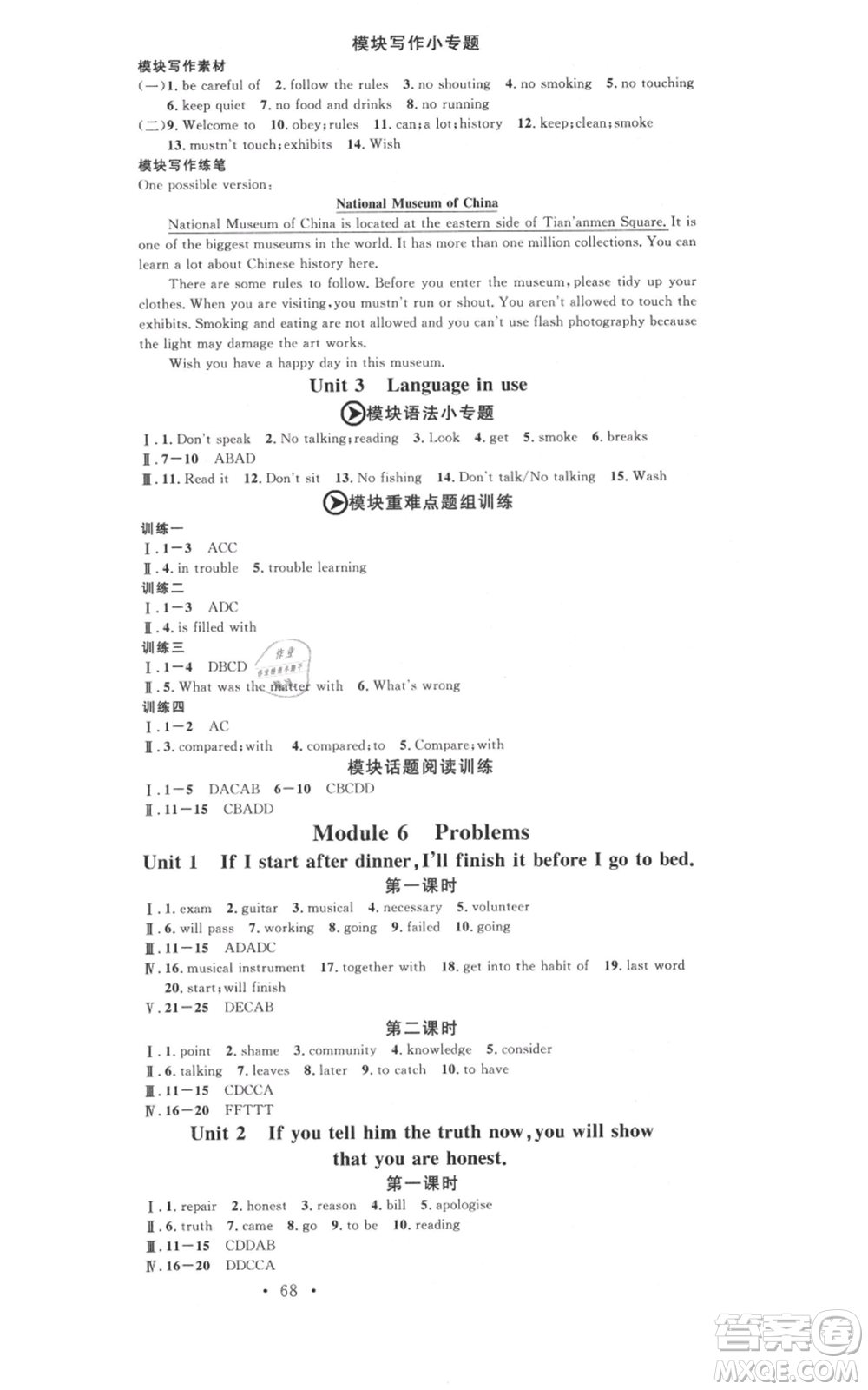 廣東經濟出版社2021名校課堂九年級英語外研版背記本聽寫本參考答案