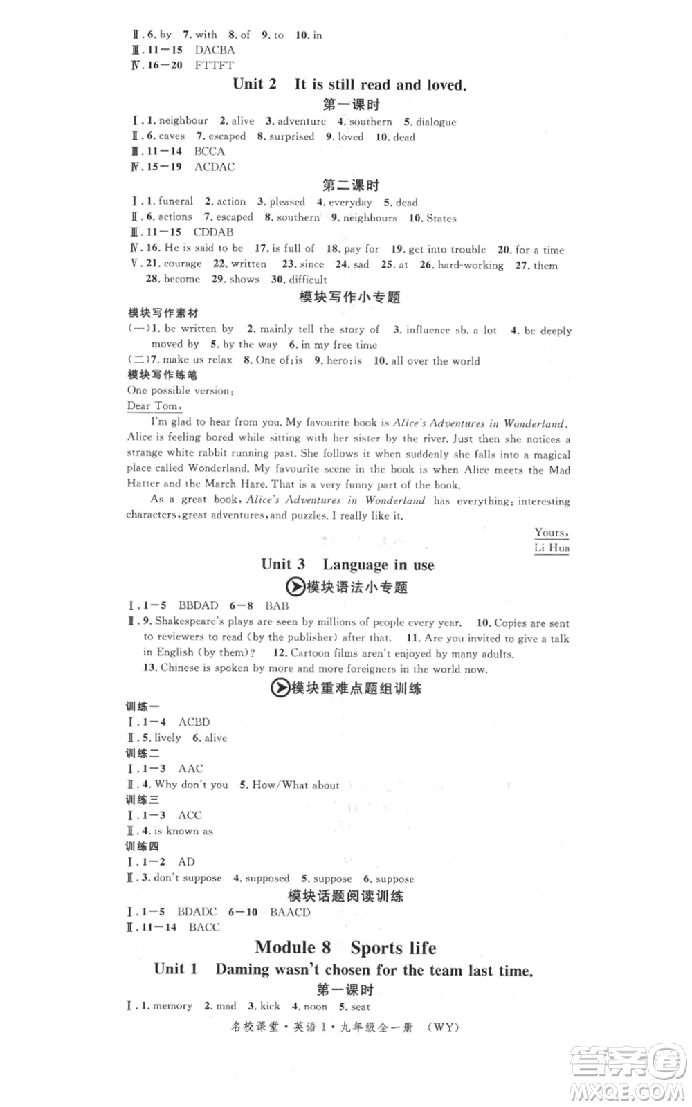 廣東經濟出版社2021名校課堂九年級英語外研版背記本聽寫本參考答案