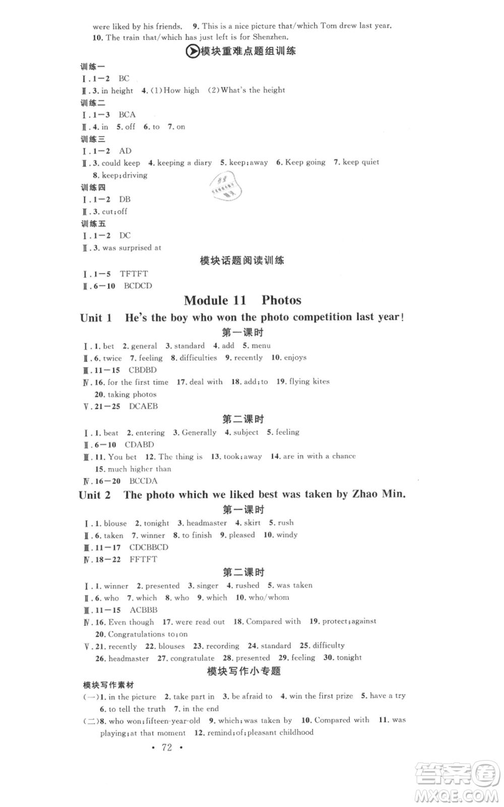 廣東經濟出版社2021名校課堂九年級英語外研版背記本聽寫本參考答案