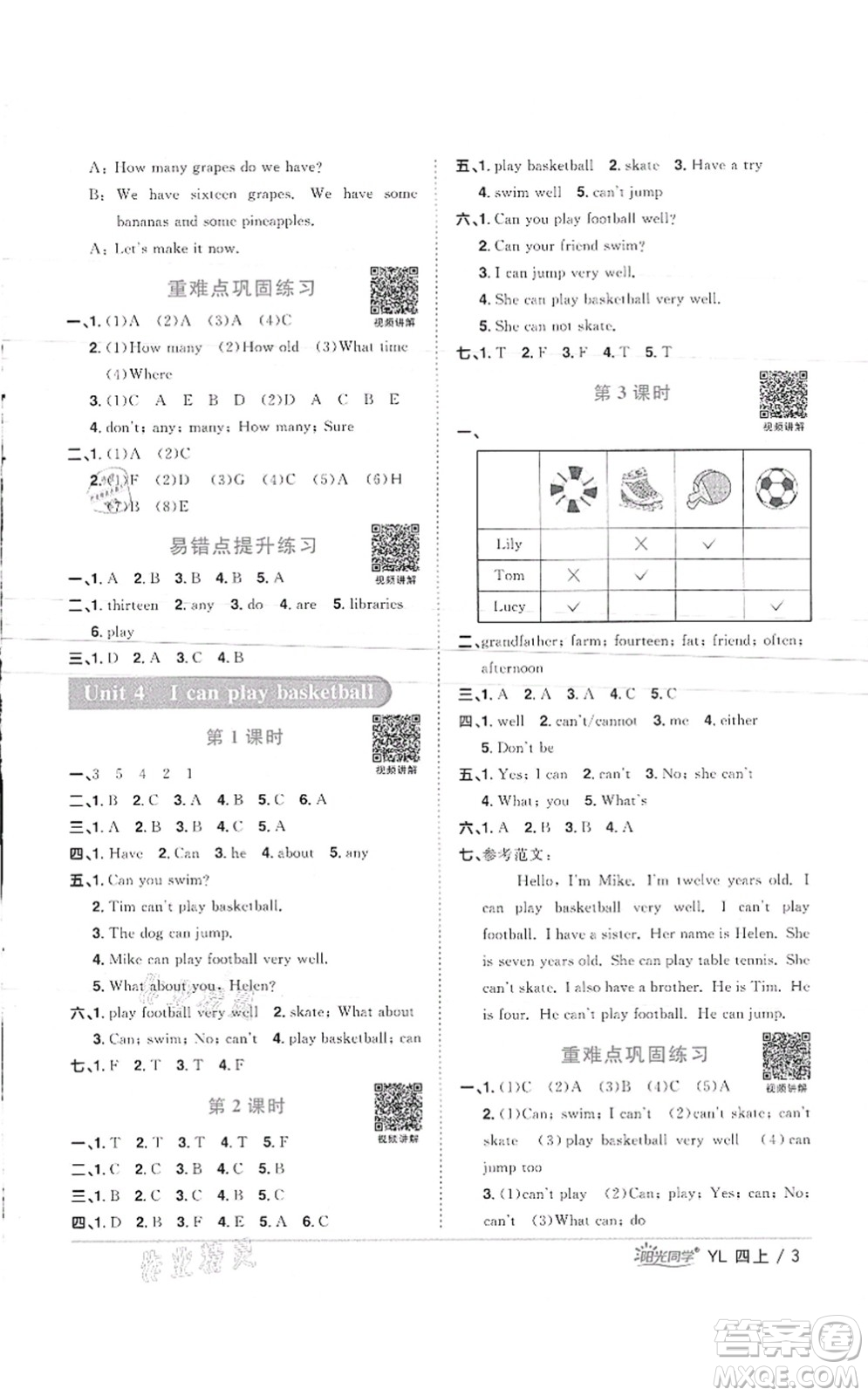 江西教育出版社2021陽光同學(xué)課時優(yōu)化作業(yè)四年級英語上冊YL譯林版徐州專版答案