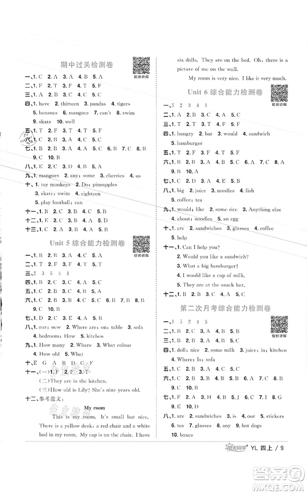 江西教育出版社2021陽光同學(xué)課時優(yōu)化作業(yè)四年級英語上冊YL譯林版徐州專版答案