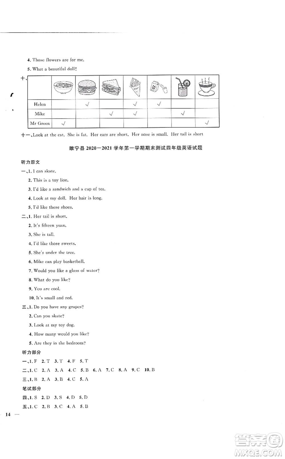 江西教育出版社2021陽光同學(xué)課時優(yōu)化作業(yè)四年級英語上冊YL譯林版徐州專版答案