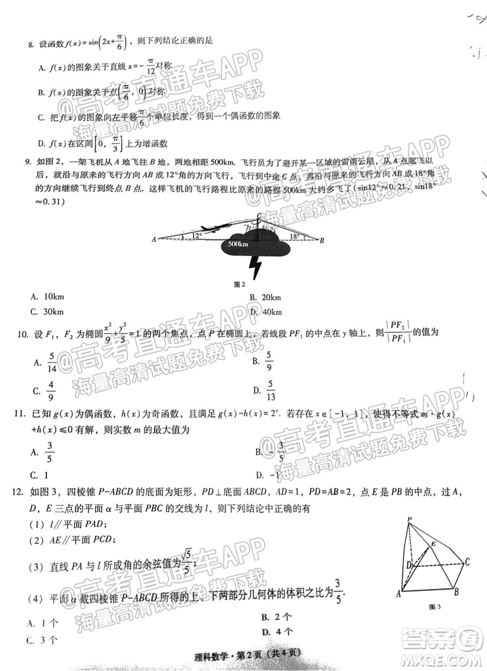 貴陽(yáng)市五校2022屆高三年級(jí)聯(lián)合考試二理科數(shù)學(xué)試題及答案