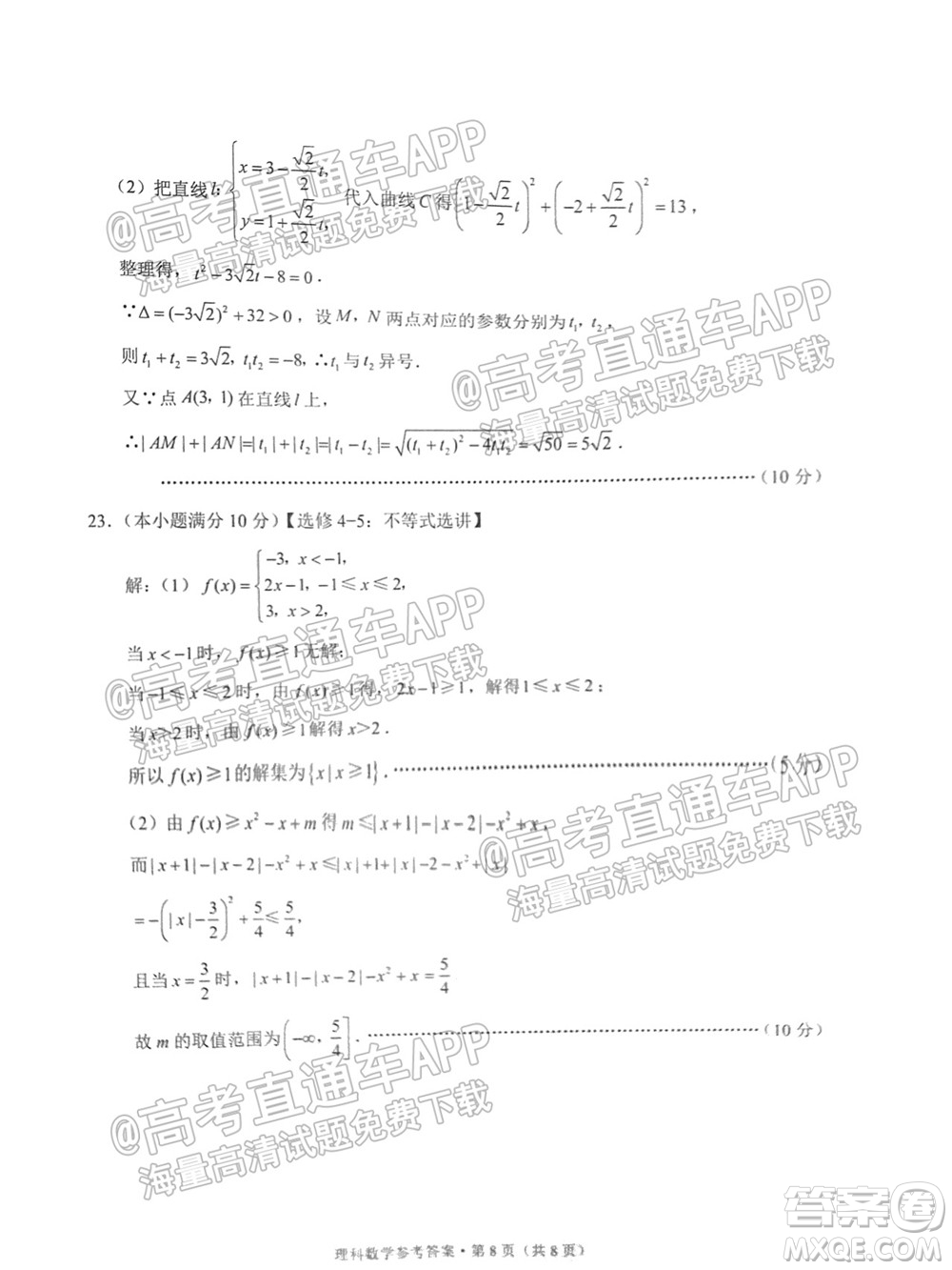 貴陽(yáng)市五校2022屆高三年級(jí)聯(lián)合考試二理科數(shù)學(xué)試題及答案