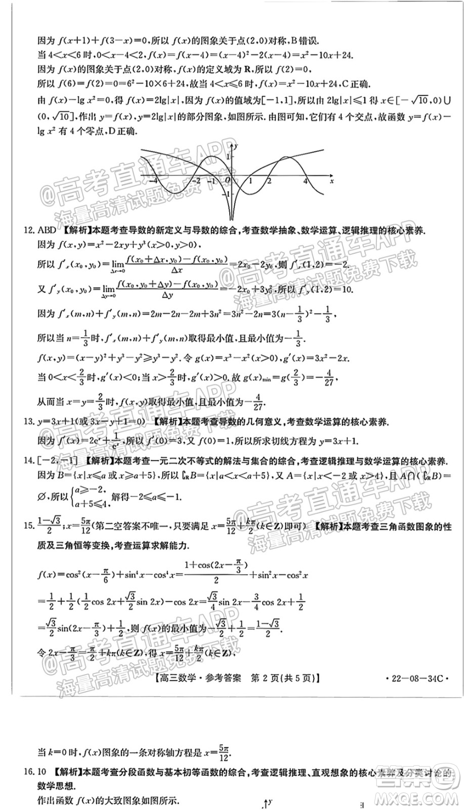 2022屆湖北百校聯(lián)考10月聯(lián)考高三數(shù)學(xué)試題及答案