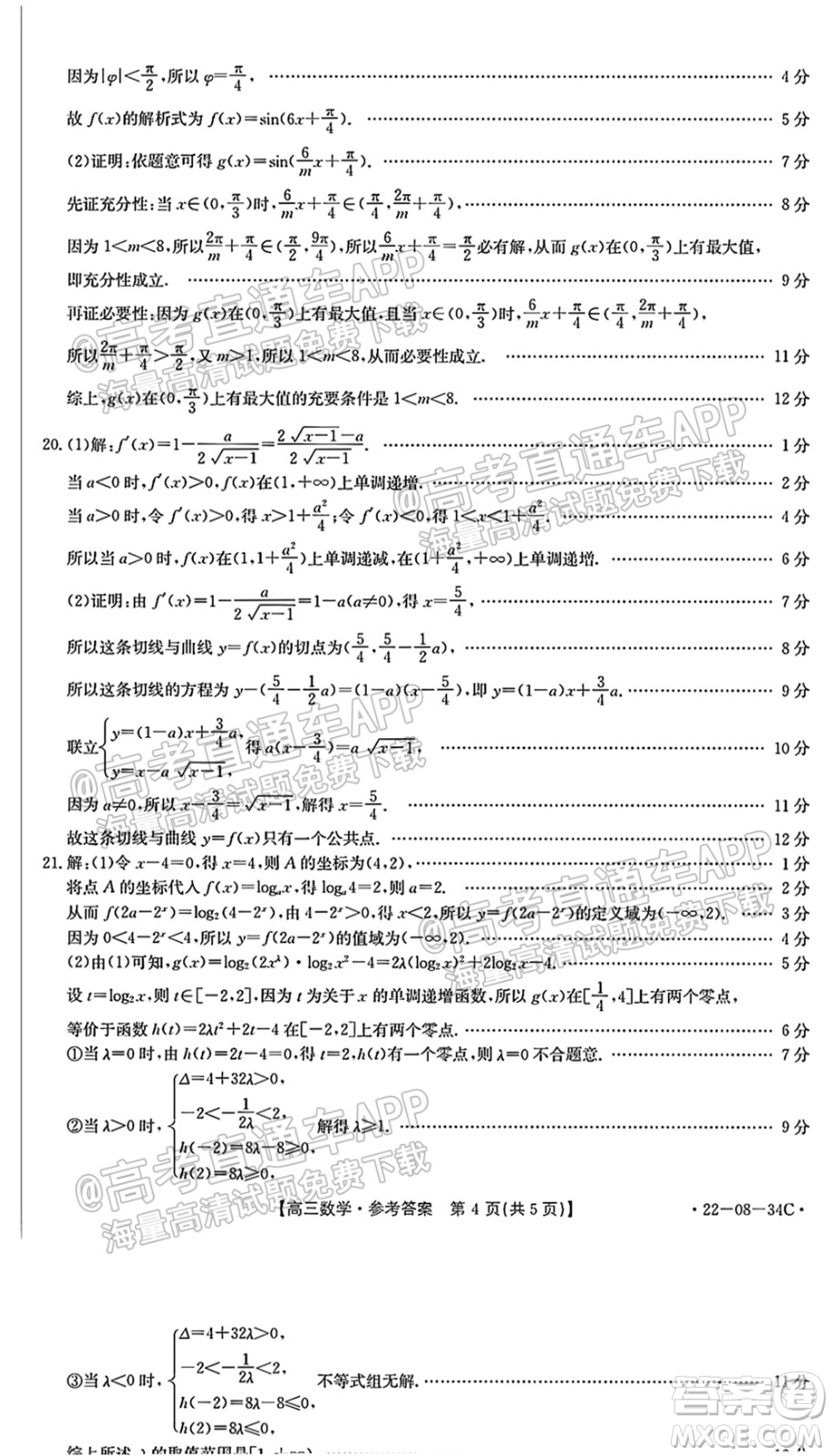 2022屆湖北百校聯(lián)考10月聯(lián)考高三數(shù)學(xué)試題及答案