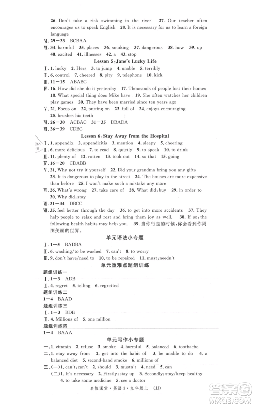 安徽師范大學(xué)出版社2021名校課堂九年級(jí)上冊(cè)英語冀教版背記本河北專版參考答案