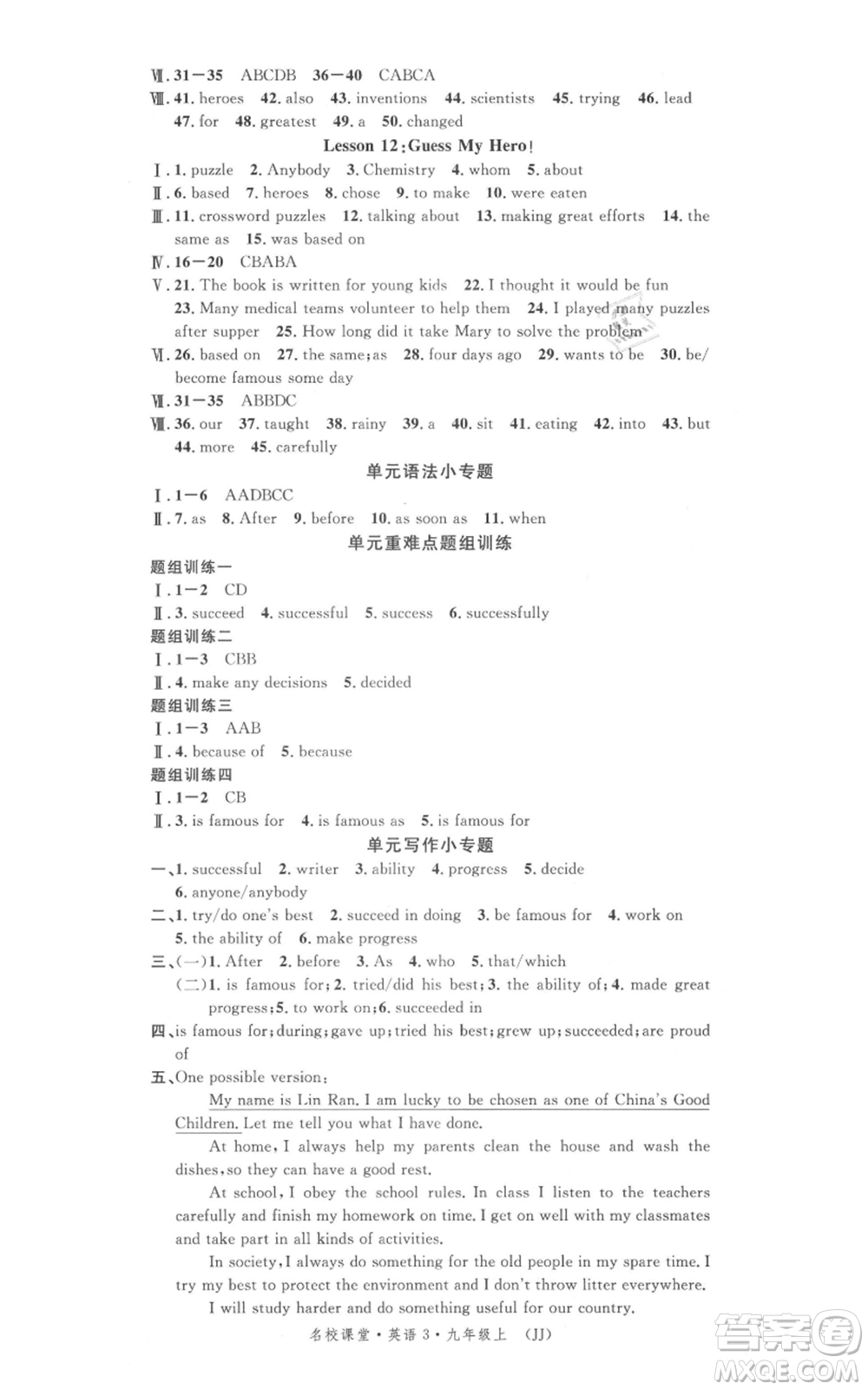 安徽師范大學(xué)出版社2021名校課堂九年級(jí)上冊(cè)英語冀教版背記本河北專版參考答案