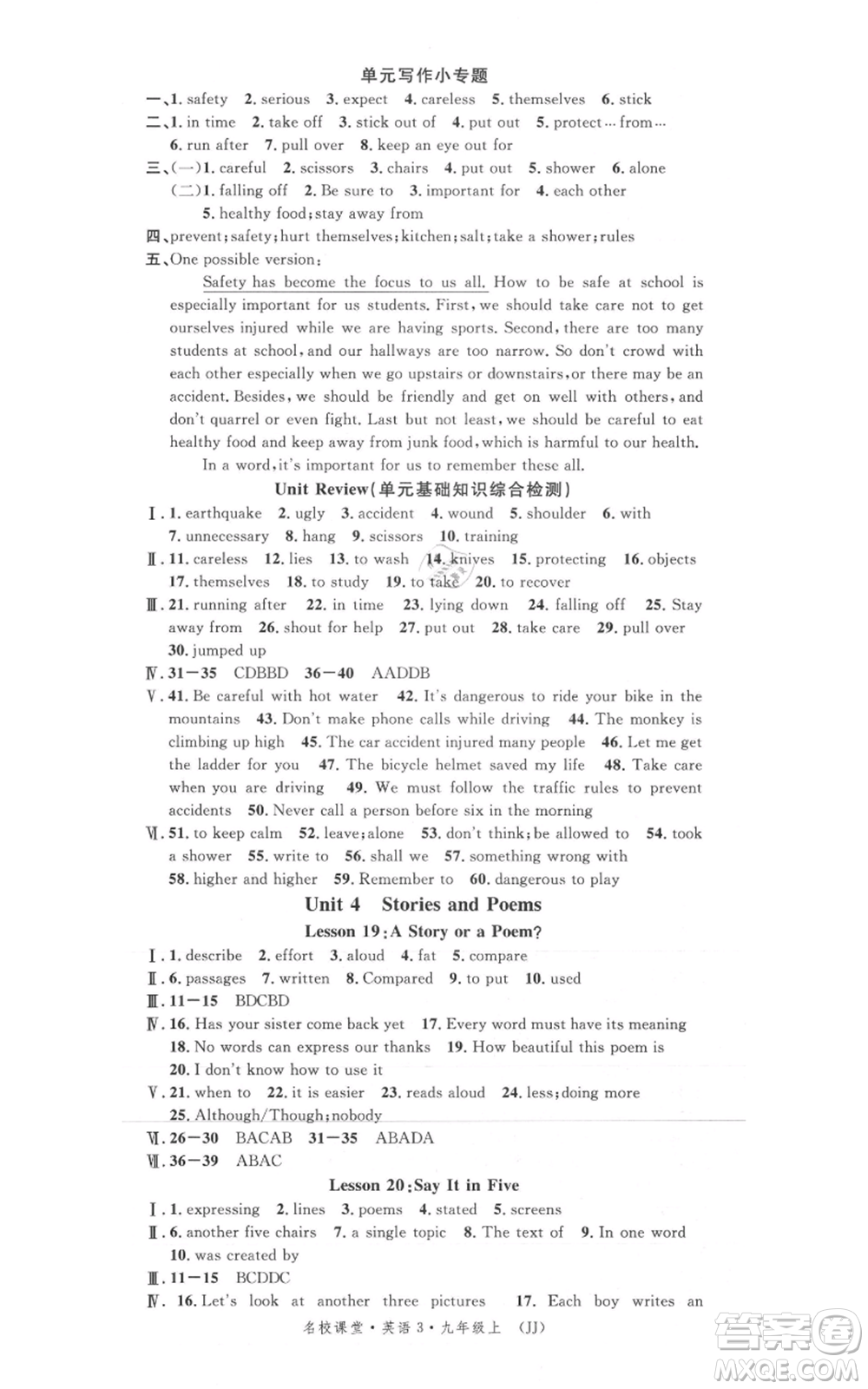 安徽師范大學(xué)出版社2021名校課堂九年級(jí)上冊(cè)英語冀教版背記本河北專版參考答案