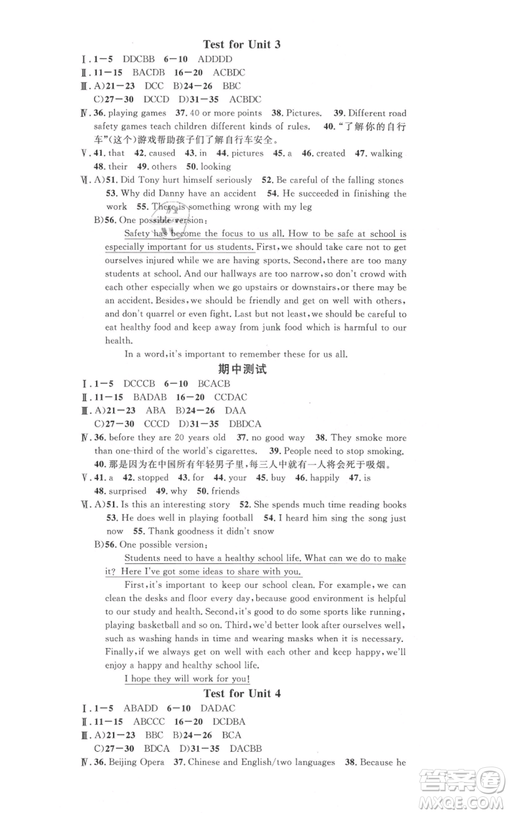 安徽師范大學(xué)出版社2021名校課堂九年級(jí)上冊(cè)英語冀教版背記本河北專版參考答案