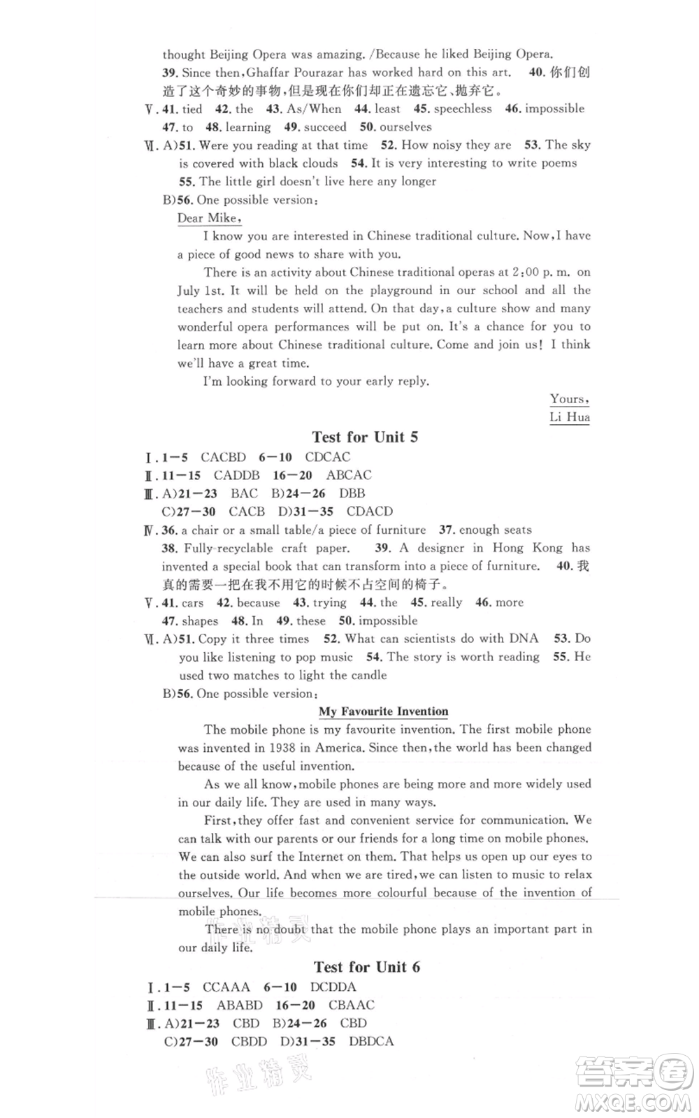 安徽師范大學(xué)出版社2021名校課堂九年級(jí)上冊(cè)英語冀教版背記本河北專版參考答案