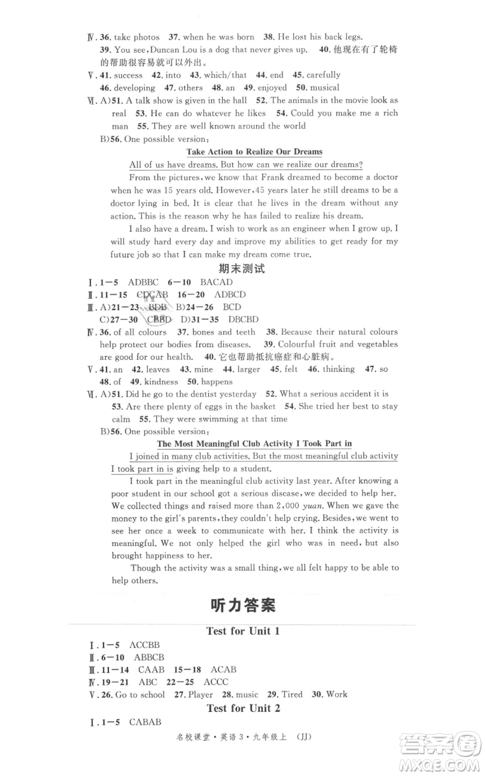 安徽師范大學(xué)出版社2021名校課堂九年級(jí)上冊(cè)英語冀教版背記本河北專版參考答案