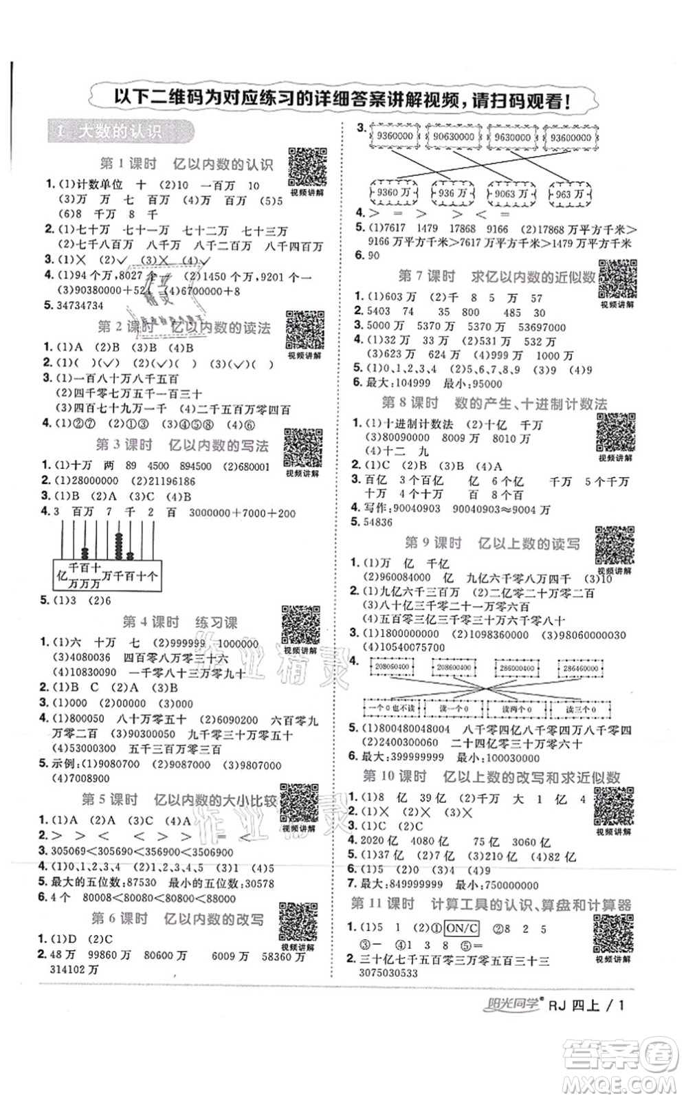 江西教育出版社2021陽(yáng)光同學(xué)課時(shí)優(yōu)化作業(yè)四年級(jí)數(shù)學(xué)上冊(cè)RJ人教版湖北專版答案