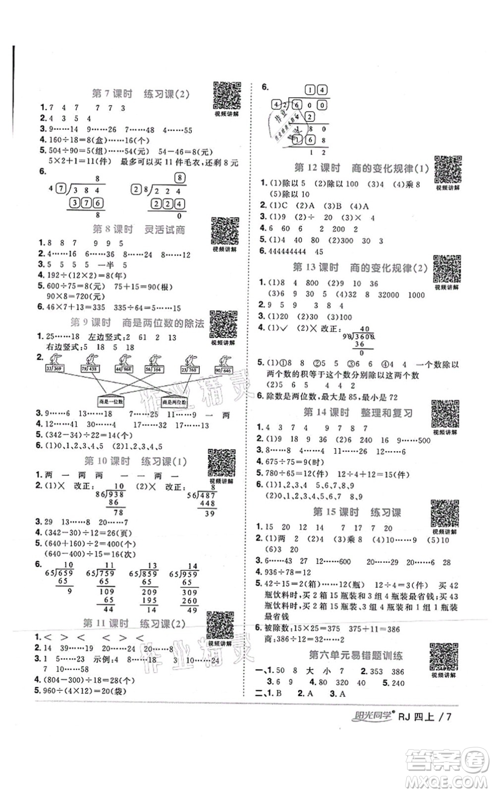 江西教育出版社2021陽(yáng)光同學(xué)課時(shí)優(yōu)化作業(yè)四年級(jí)數(shù)學(xué)上冊(cè)RJ人教版湖北專版答案