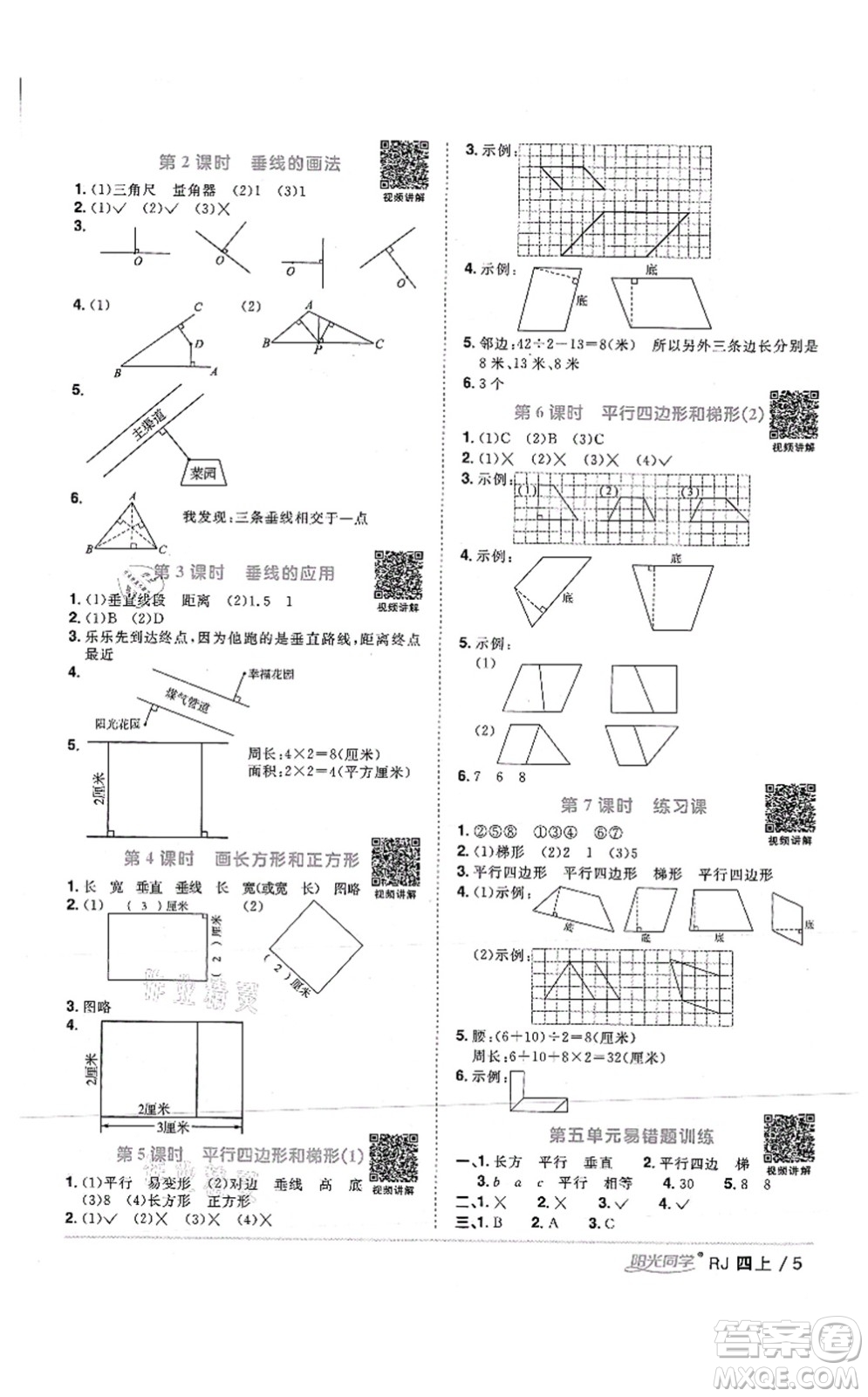 江西教育出版社2021陽(yáng)光同學(xué)課時(shí)優(yōu)化作業(yè)四年級(jí)數(shù)學(xué)上冊(cè)RJ人教版湖北專版答案