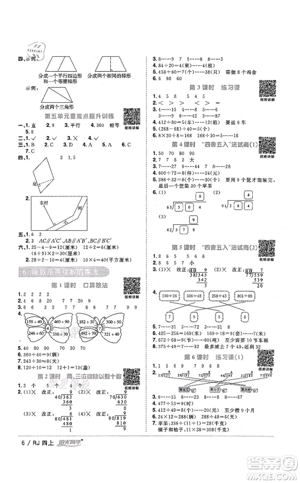 江西教育出版社2021陽(yáng)光同學(xué)課時(shí)優(yōu)化作業(yè)四年級(jí)數(shù)學(xué)上冊(cè)RJ人教版湖北專版答案