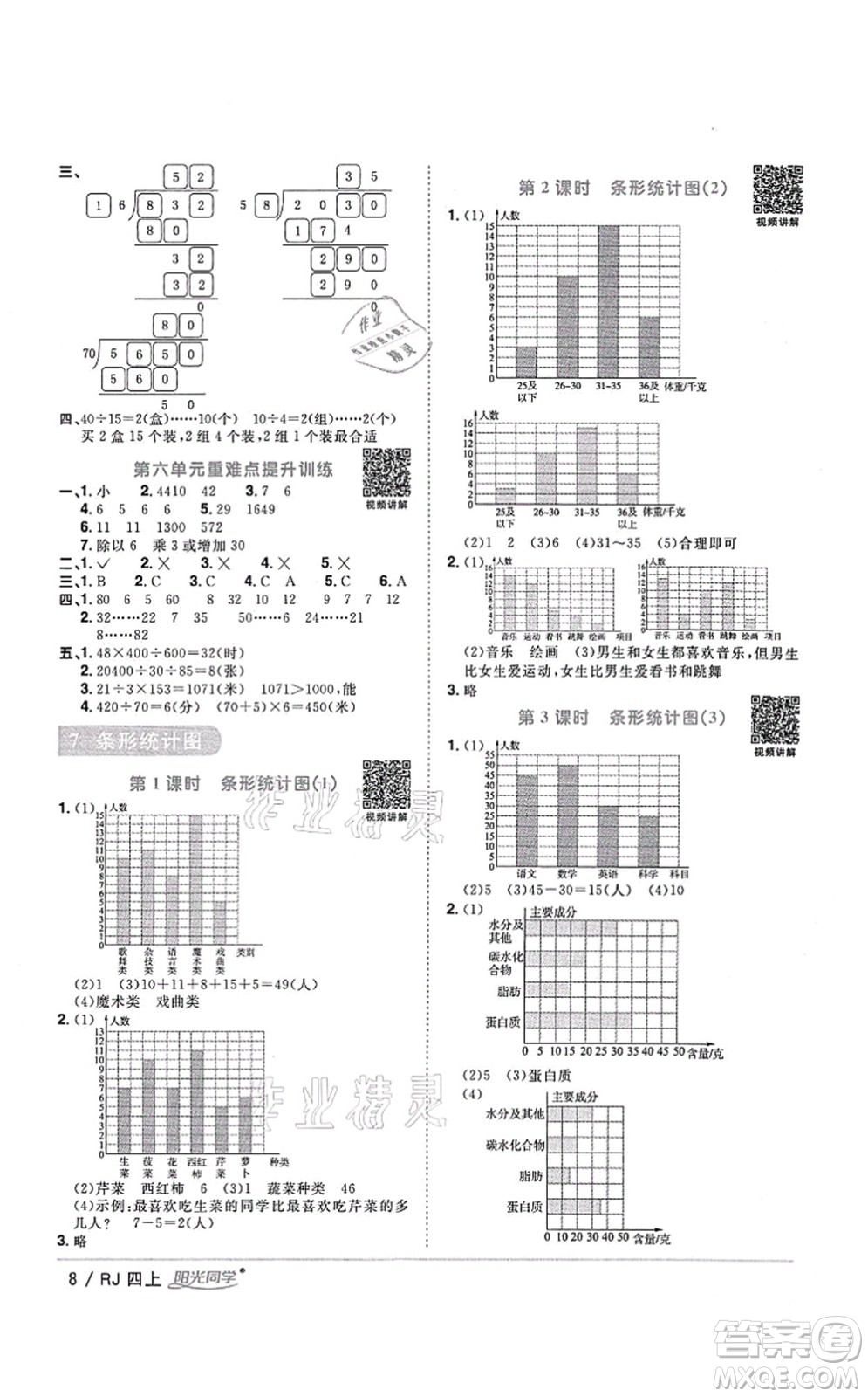 江西教育出版社2021陽(yáng)光同學(xué)課時(shí)優(yōu)化作業(yè)四年級(jí)數(shù)學(xué)上冊(cè)RJ人教版湖北專版答案