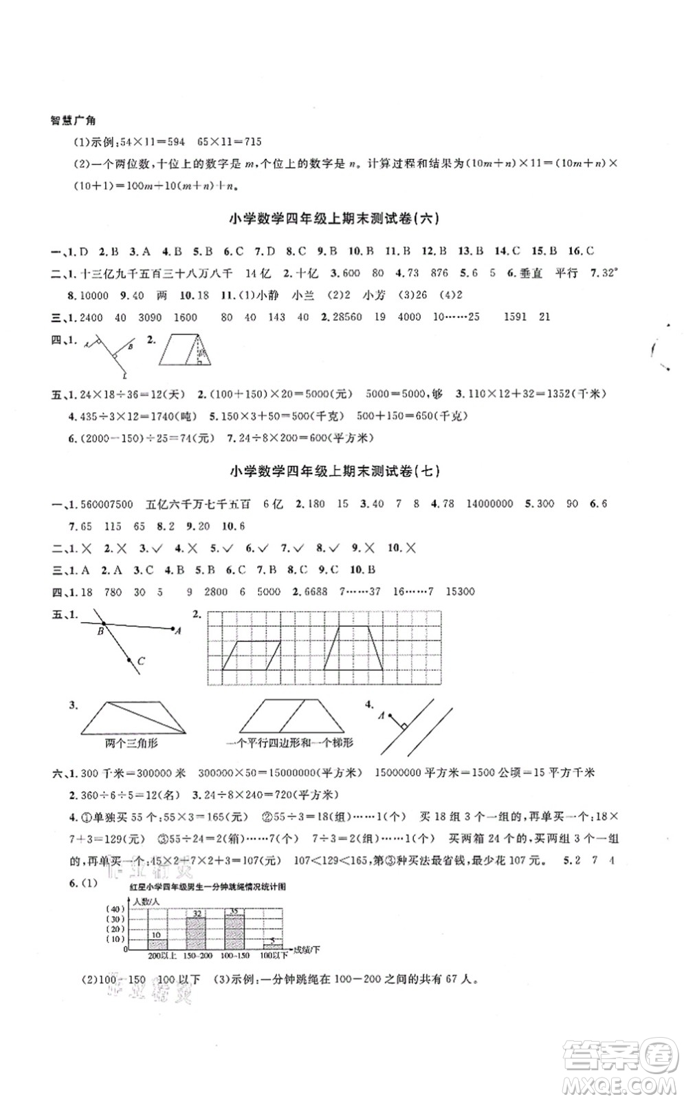 江西教育出版社2021陽(yáng)光同學(xué)課時(shí)優(yōu)化作業(yè)四年級(jí)數(shù)學(xué)上冊(cè)RJ人教版湖北專版答案