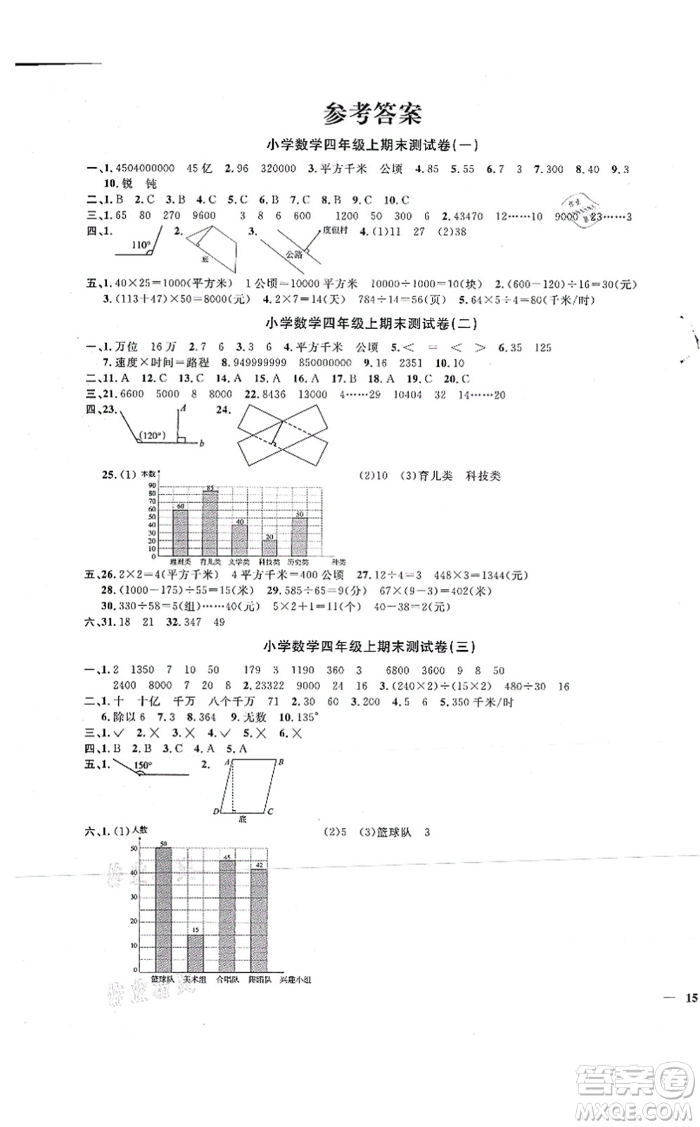 江西教育出版社2021陽(yáng)光同學(xué)課時(shí)優(yōu)化作業(yè)四年級(jí)數(shù)學(xué)上冊(cè)RJ人教版湖北專版答案