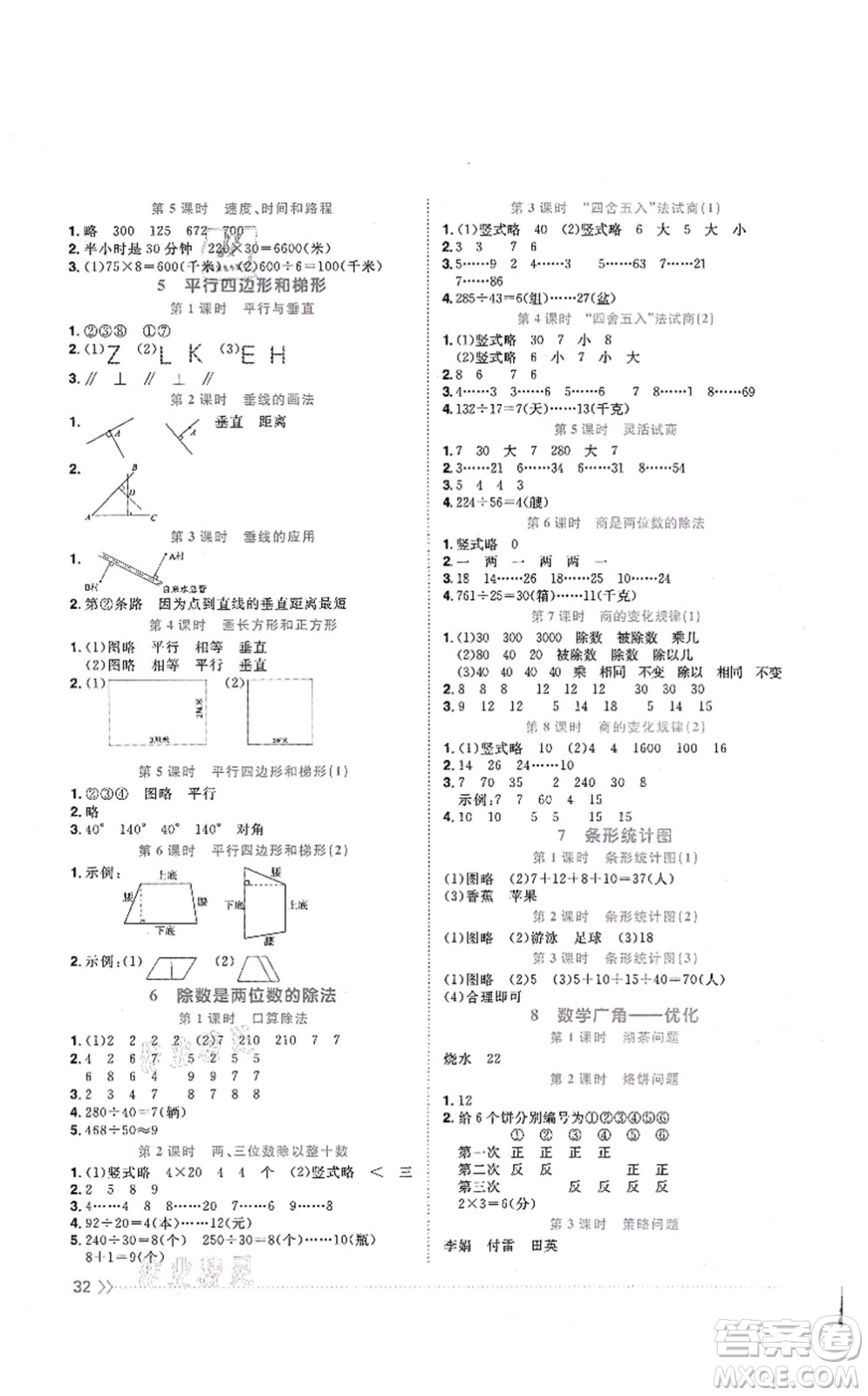 江西教育出版社2021陽(yáng)光同學(xué)課時(shí)優(yōu)化作業(yè)四年級(jí)數(shù)學(xué)上冊(cè)RJ人教版湖北專版答案