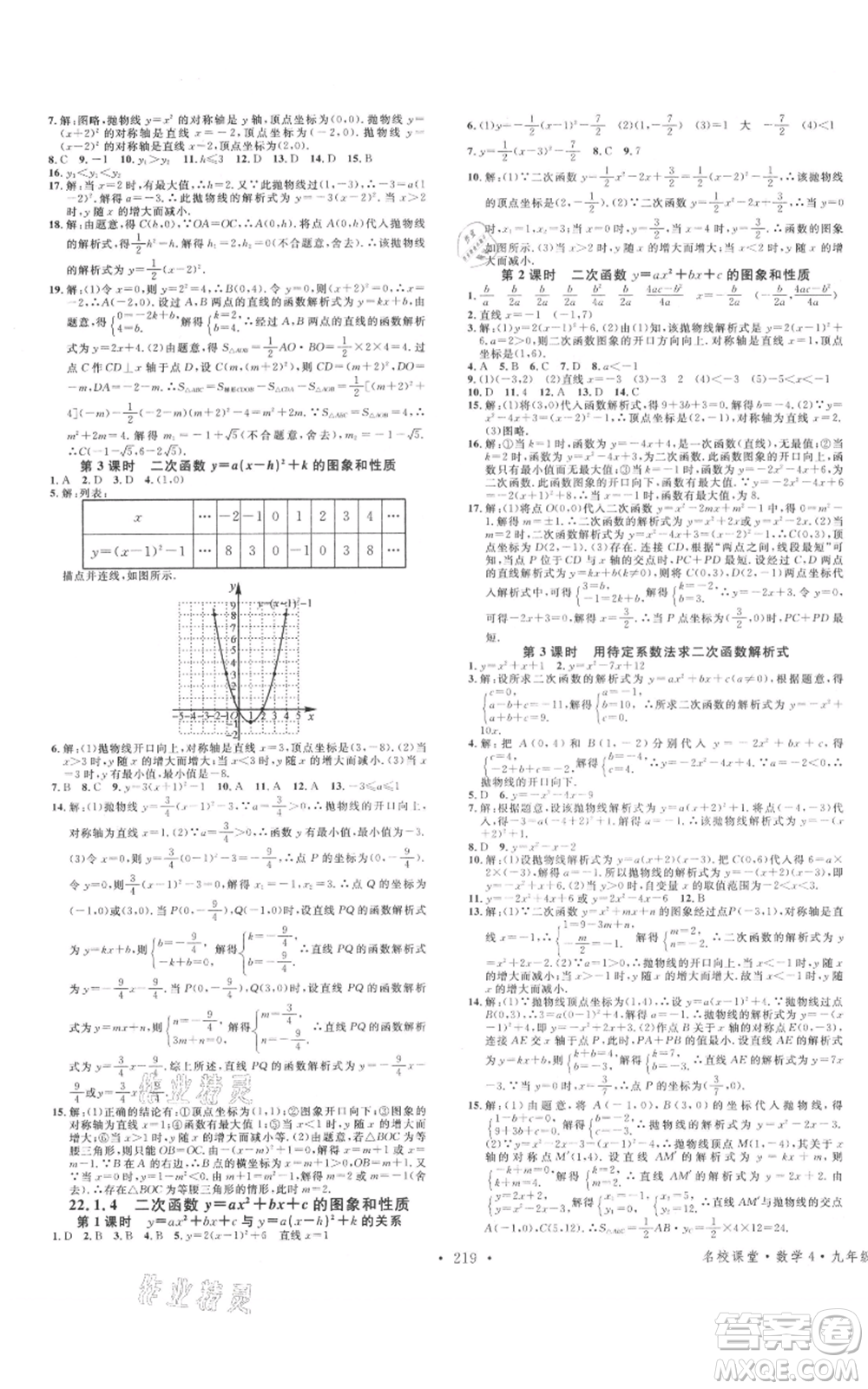 廣東經濟出版社2021名校課堂九年級數(shù)學人教版廣西專版參考答案