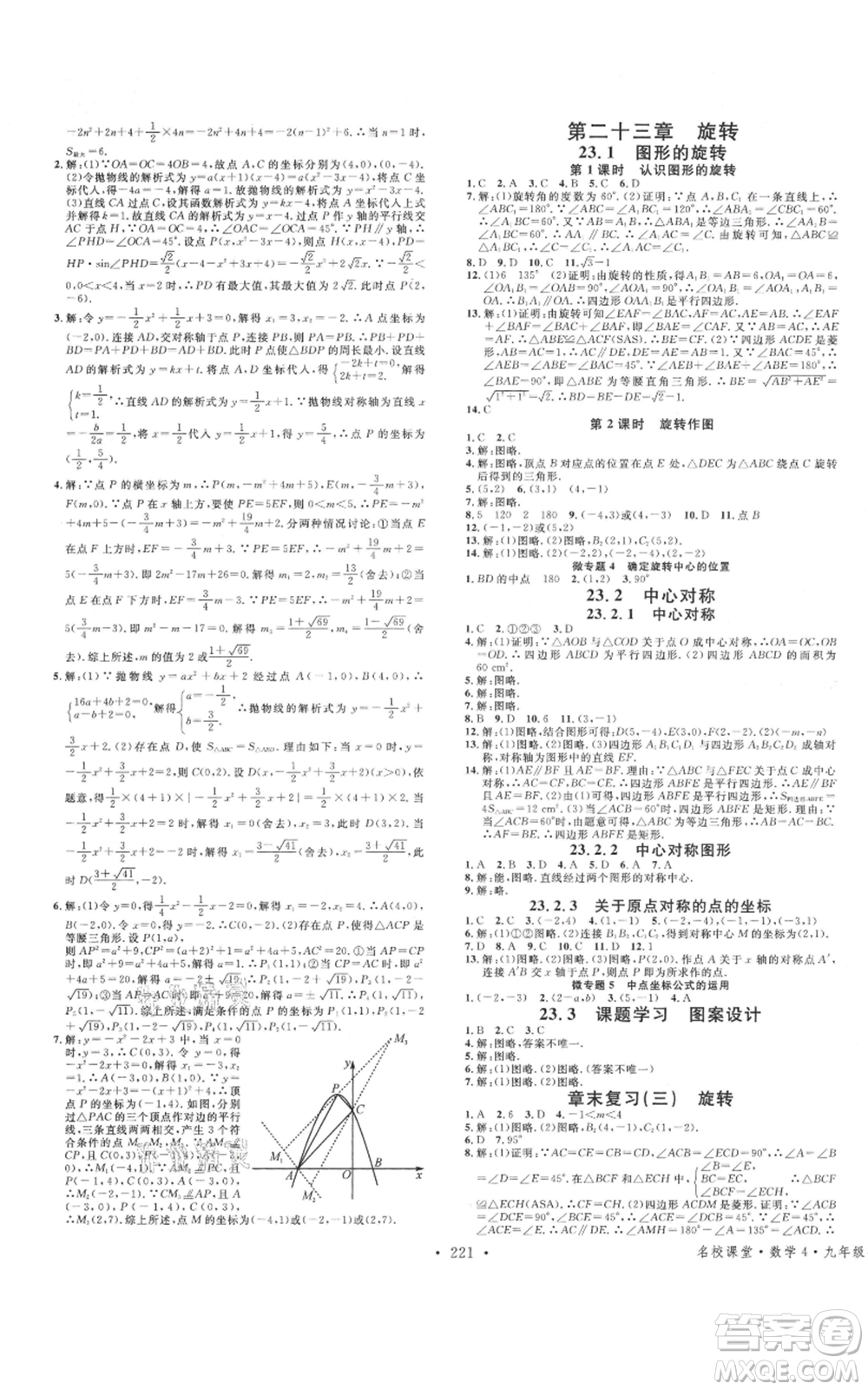 廣東經濟出版社2021名校課堂九年級數(shù)學人教版廣西專版參考答案