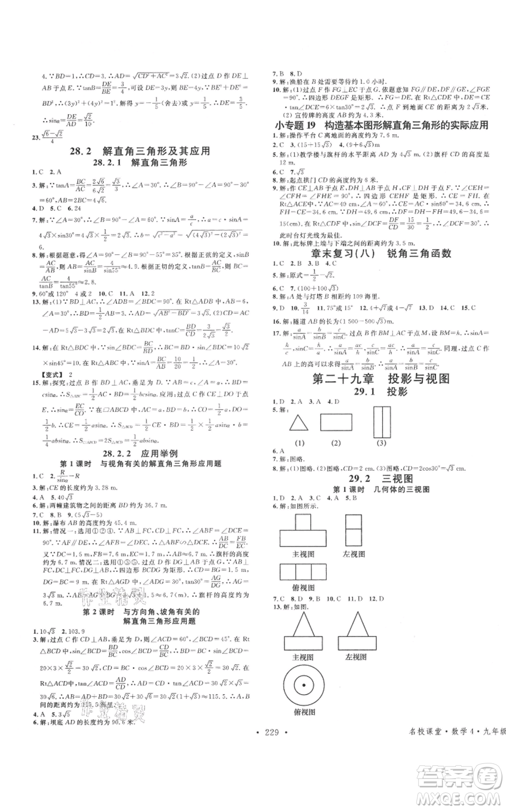 廣東經濟出版社2021名校課堂九年級數(shù)學人教版廣西專版參考答案