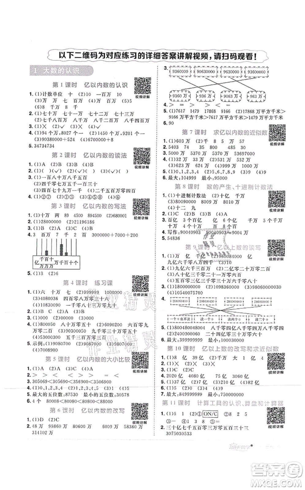 江西教育出版社2021陽光同學(xué)課時(shí)優(yōu)化作業(yè)四年級(jí)數(shù)學(xué)上冊(cè)RJ人教版菏澤專版答案