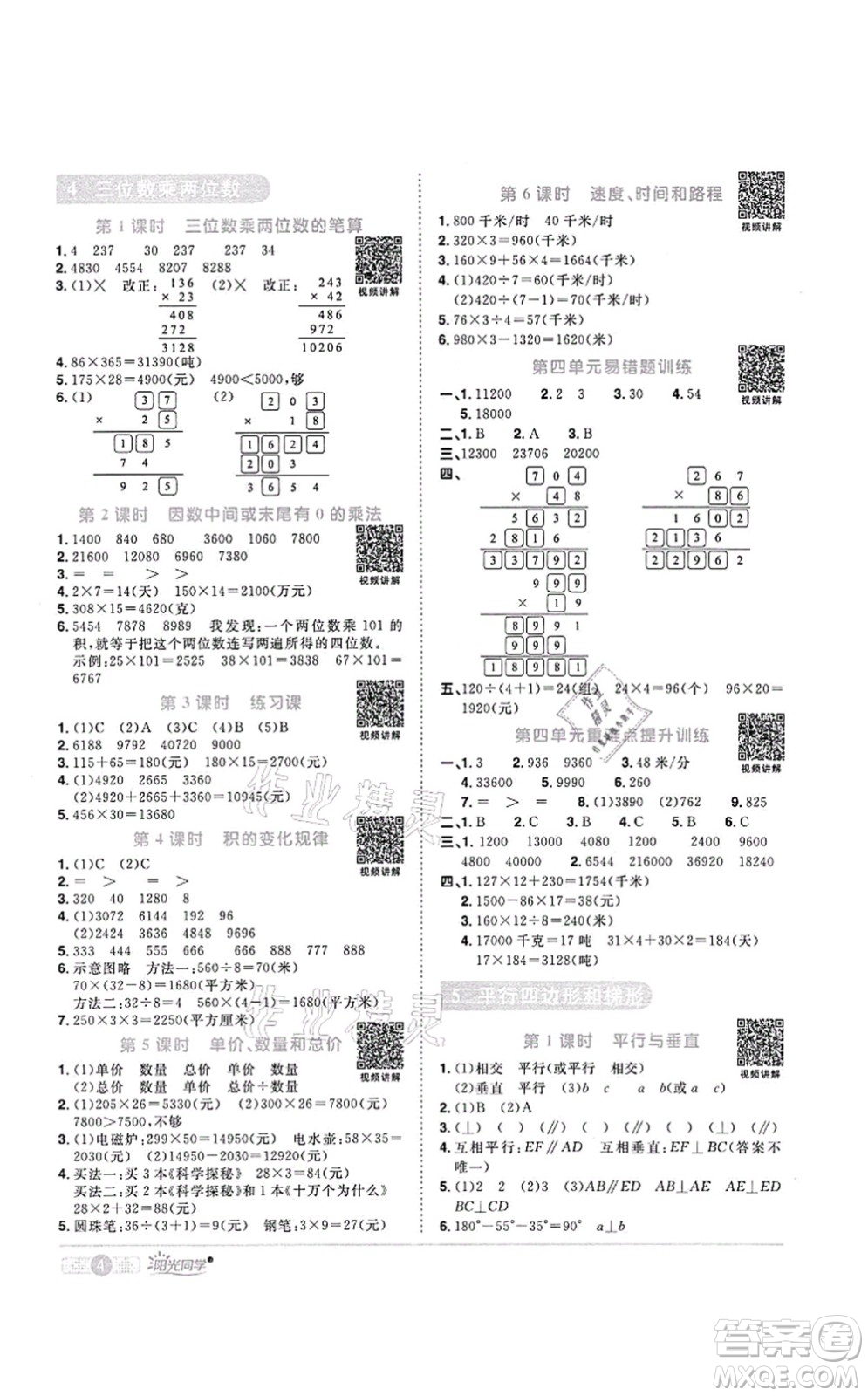 江西教育出版社2021陽光同學(xué)課時(shí)優(yōu)化作業(yè)四年級(jí)數(shù)學(xué)上冊(cè)RJ人教版菏澤專版答案