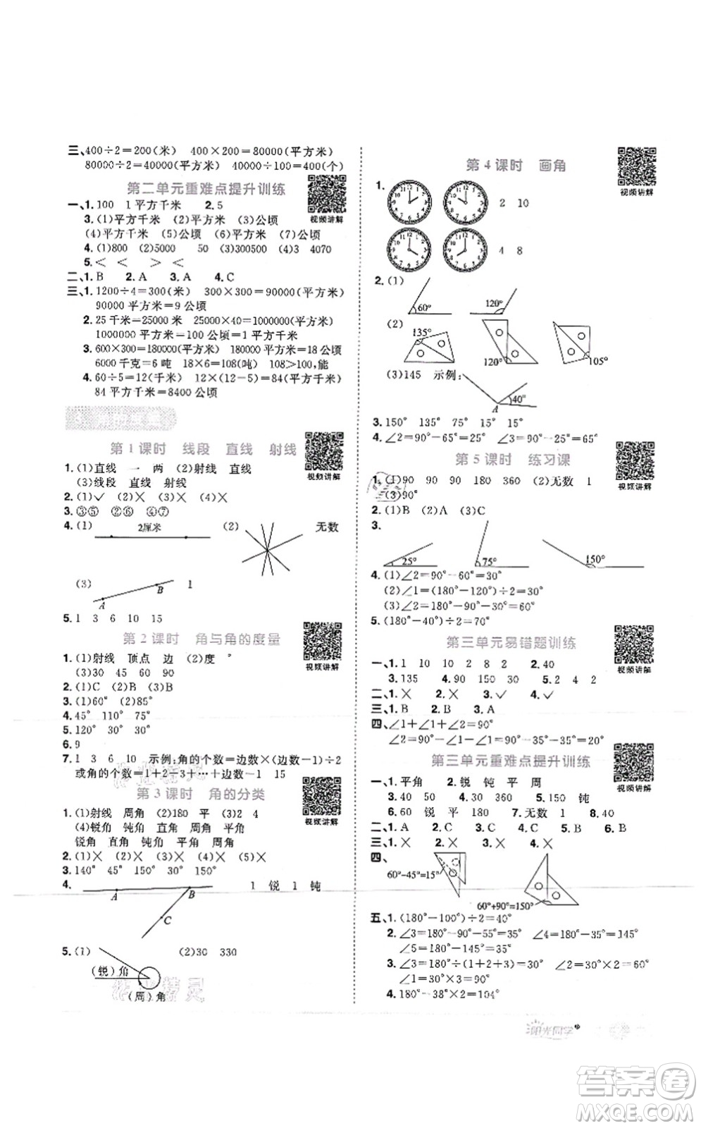 江西教育出版社2021陽光同學(xué)課時(shí)優(yōu)化作業(yè)四年級(jí)數(shù)學(xué)上冊(cè)RJ人教版菏澤專版答案