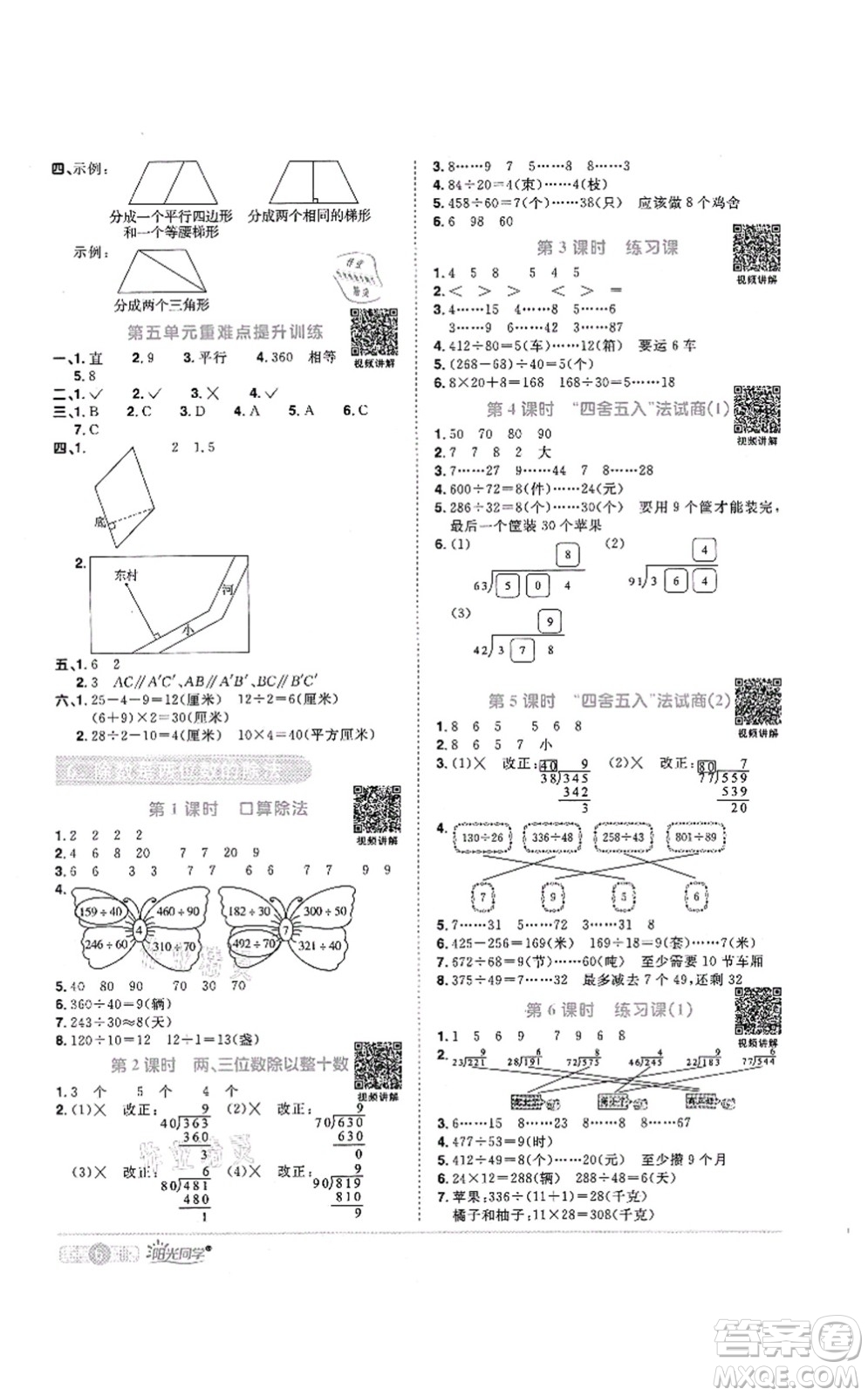 江西教育出版社2021陽光同學(xué)課時(shí)優(yōu)化作業(yè)四年級(jí)數(shù)學(xué)上冊(cè)RJ人教版菏澤專版答案