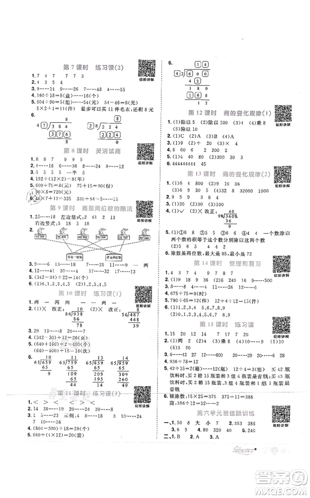 江西教育出版社2021陽光同學(xué)課時(shí)優(yōu)化作業(yè)四年級(jí)數(shù)學(xué)上冊(cè)RJ人教版菏澤專版答案