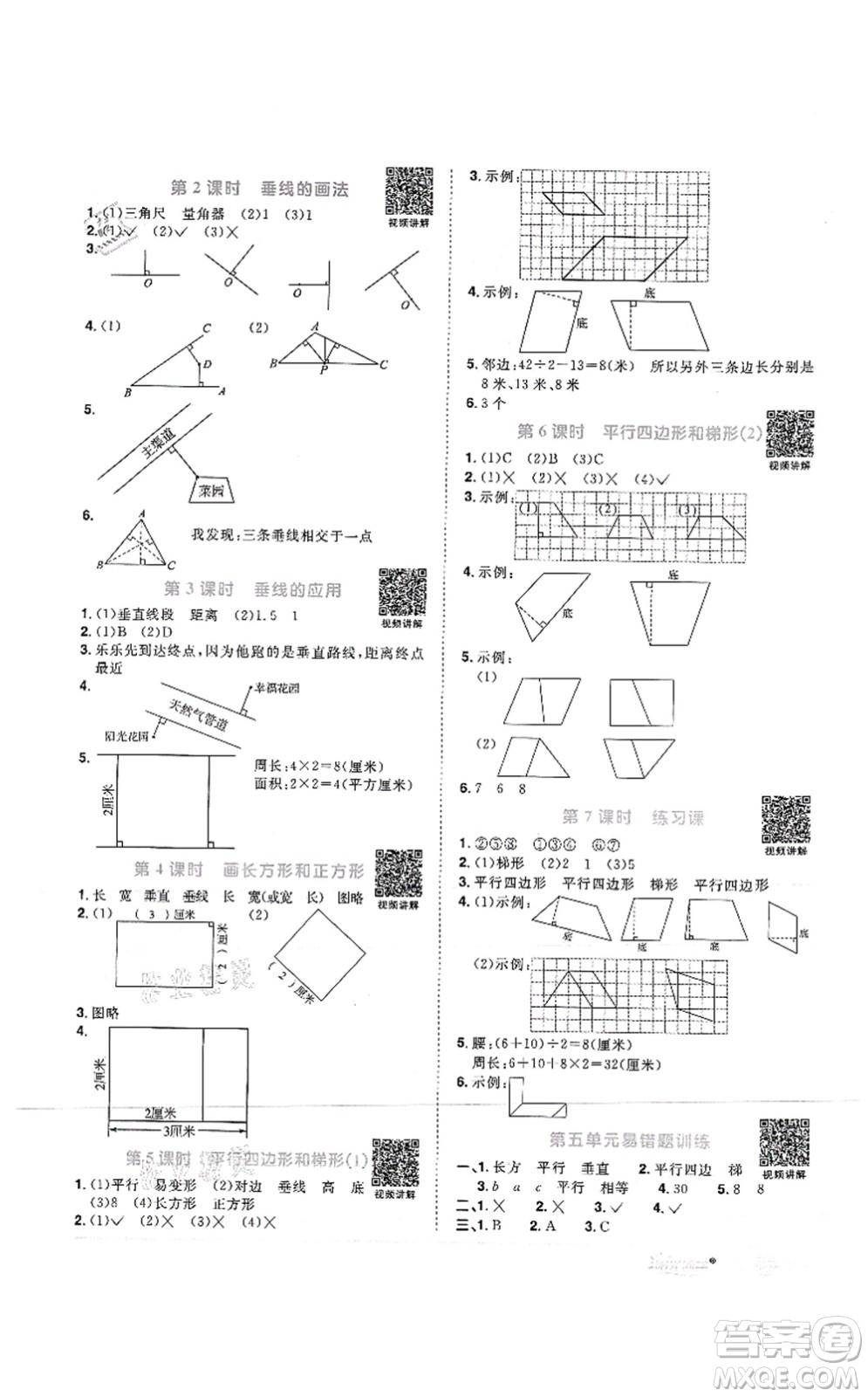 江西教育出版社2021陽光同學(xué)課時(shí)優(yōu)化作業(yè)四年級(jí)數(shù)學(xué)上冊(cè)RJ人教版菏澤專版答案