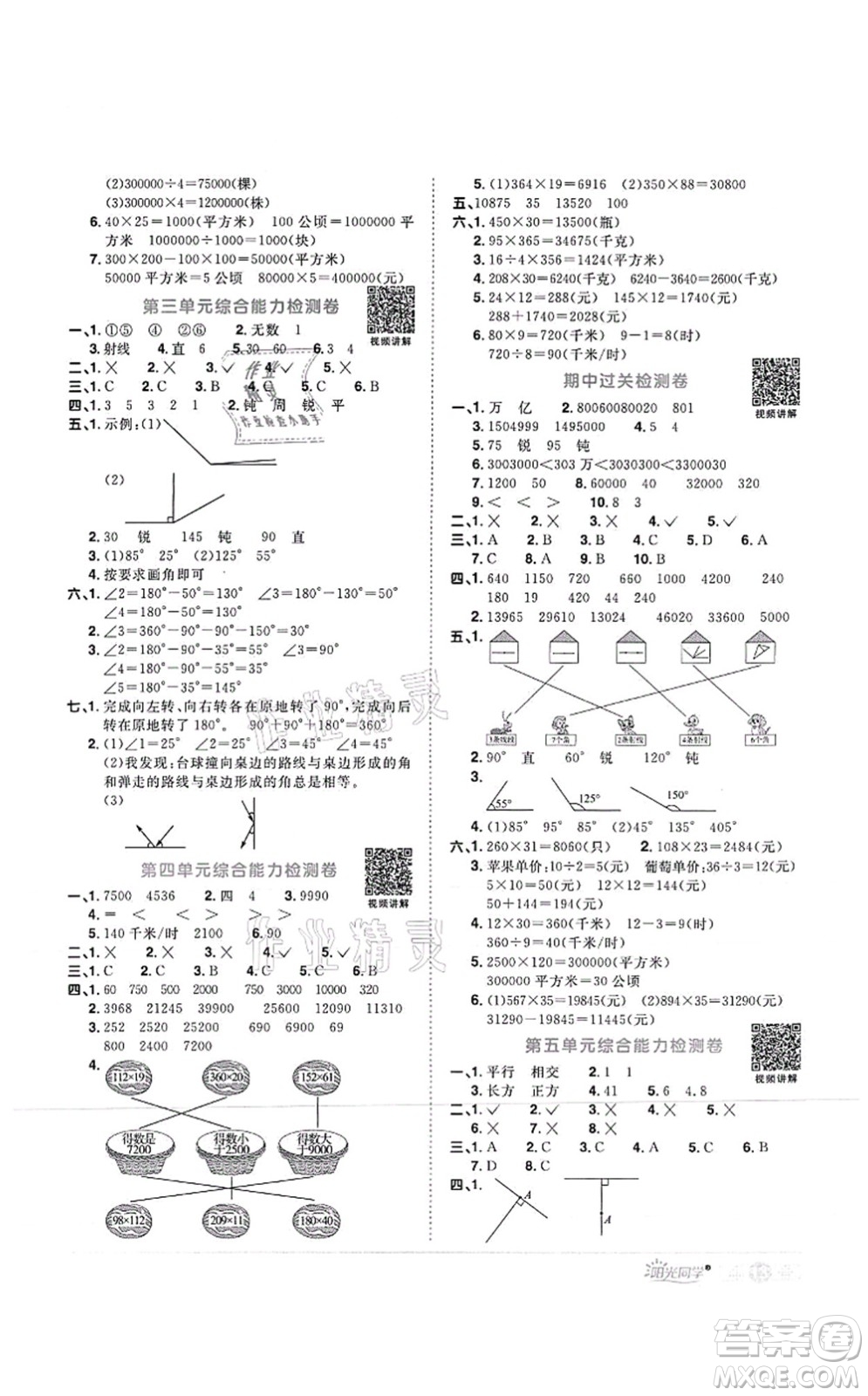 江西教育出版社2021陽光同學(xué)課時(shí)優(yōu)化作業(yè)四年級(jí)數(shù)學(xué)上冊(cè)RJ人教版菏澤專版答案