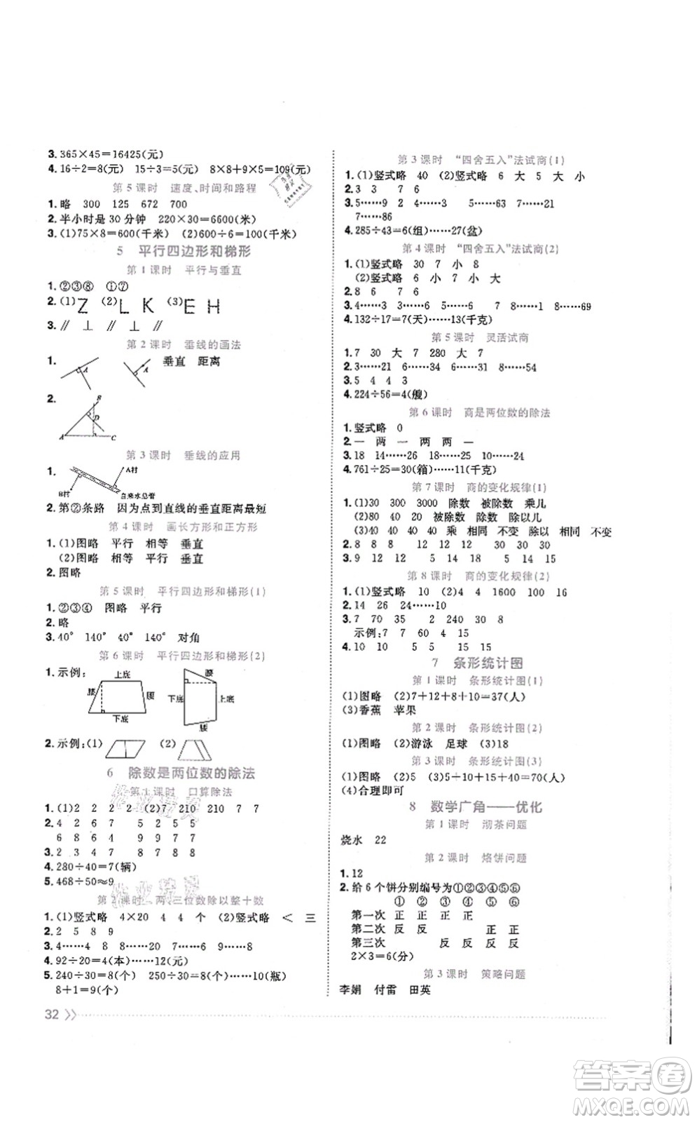 江西教育出版社2021陽光同學(xué)課時(shí)優(yōu)化作業(yè)四年級(jí)數(shù)學(xué)上冊(cè)RJ人教版菏澤專版答案