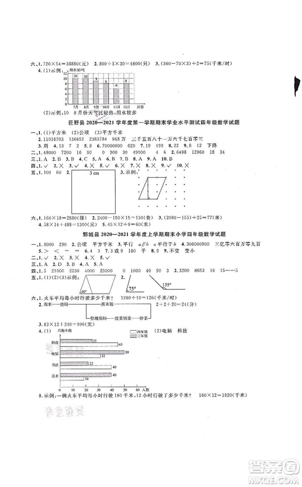 江西教育出版社2021陽光同學(xué)課時(shí)優(yōu)化作業(yè)四年級(jí)數(shù)學(xué)上冊(cè)RJ人教版菏澤專版答案