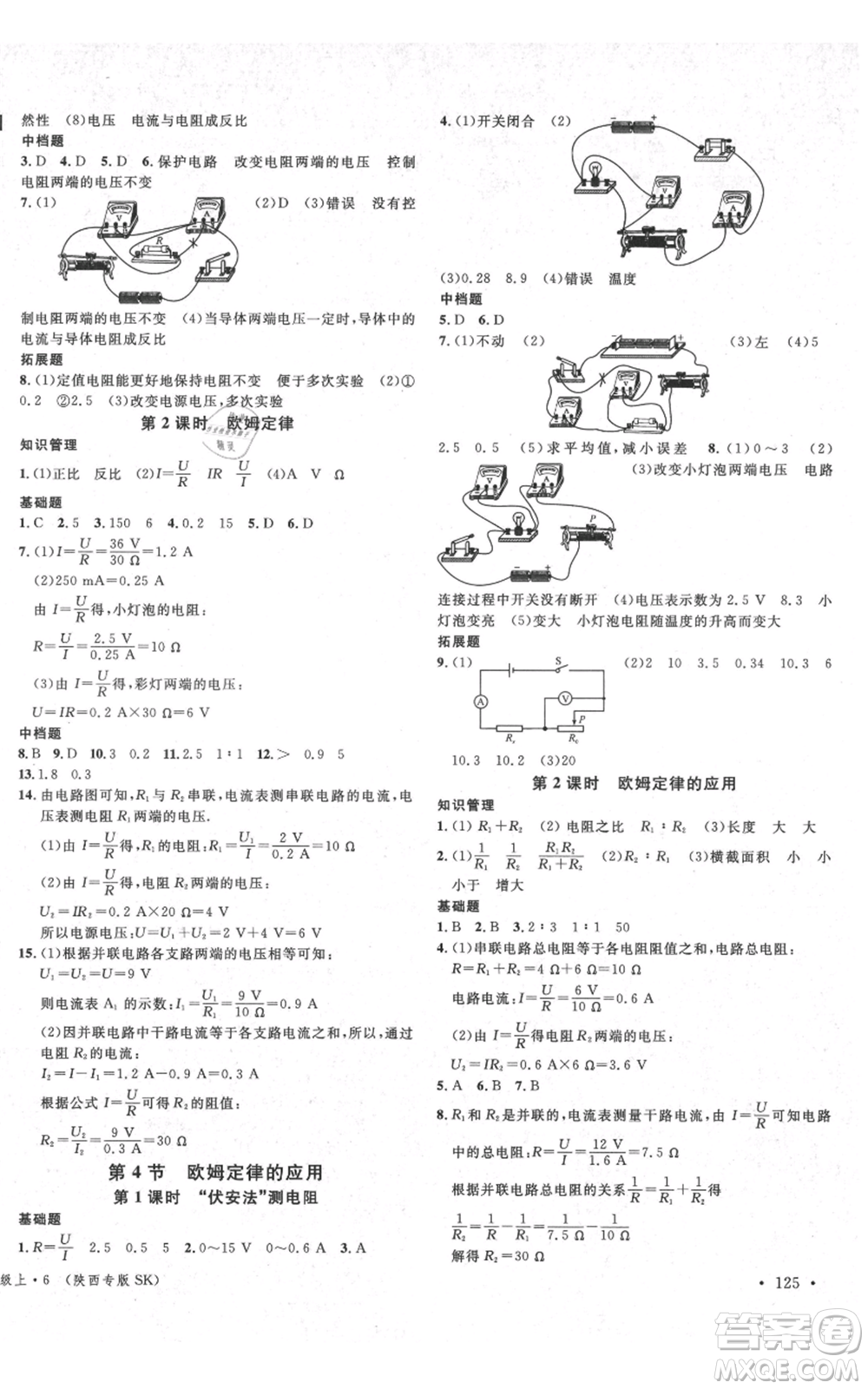 安徽師范大學(xué)出版社2021名校課堂九年級(jí)上冊物理蘇科版陜西專版參考答案