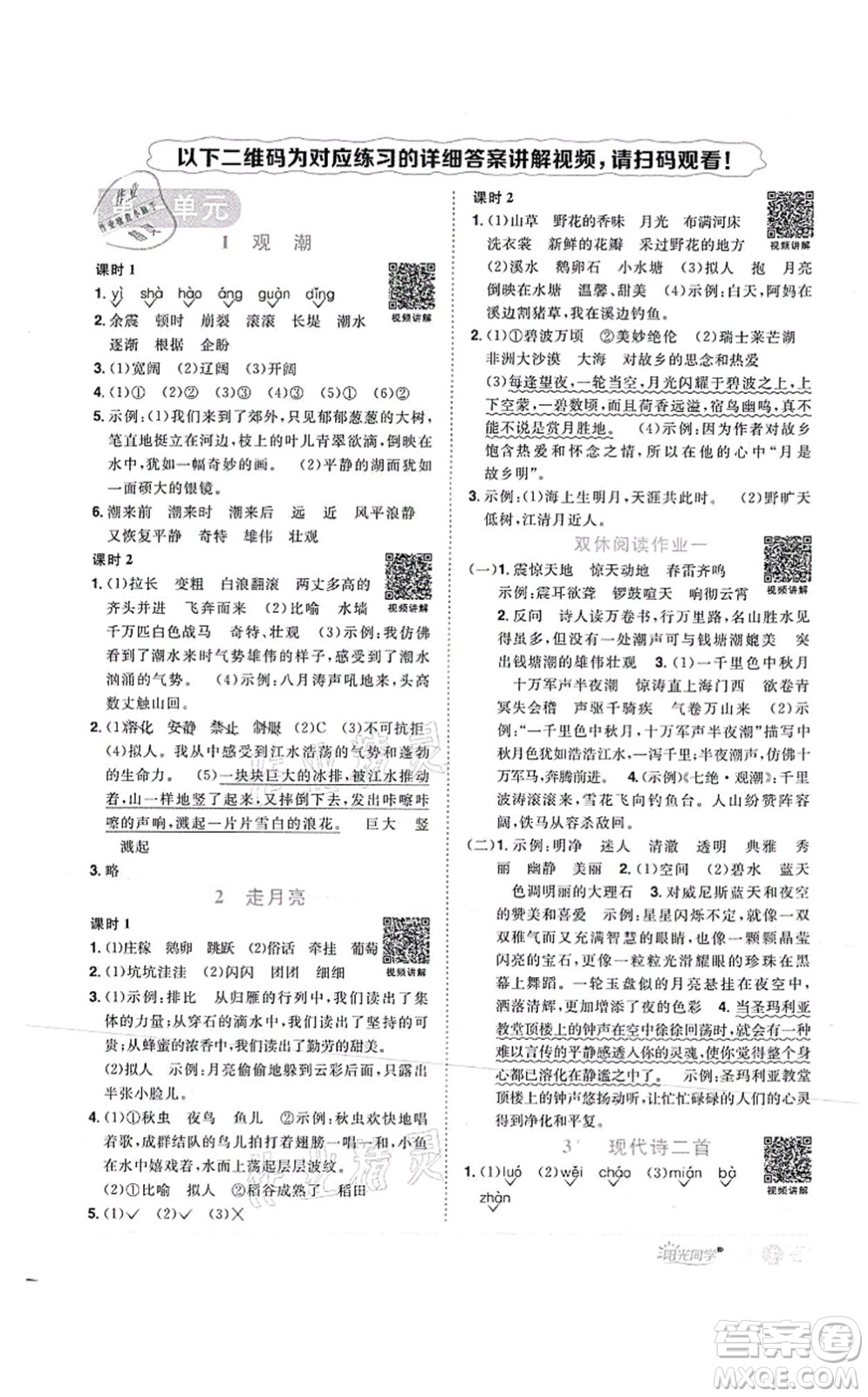 江西教育出版社2021陽光同學(xué)課時優(yōu)化作業(yè)四年級語文上冊RJ人教版菏澤專版答案